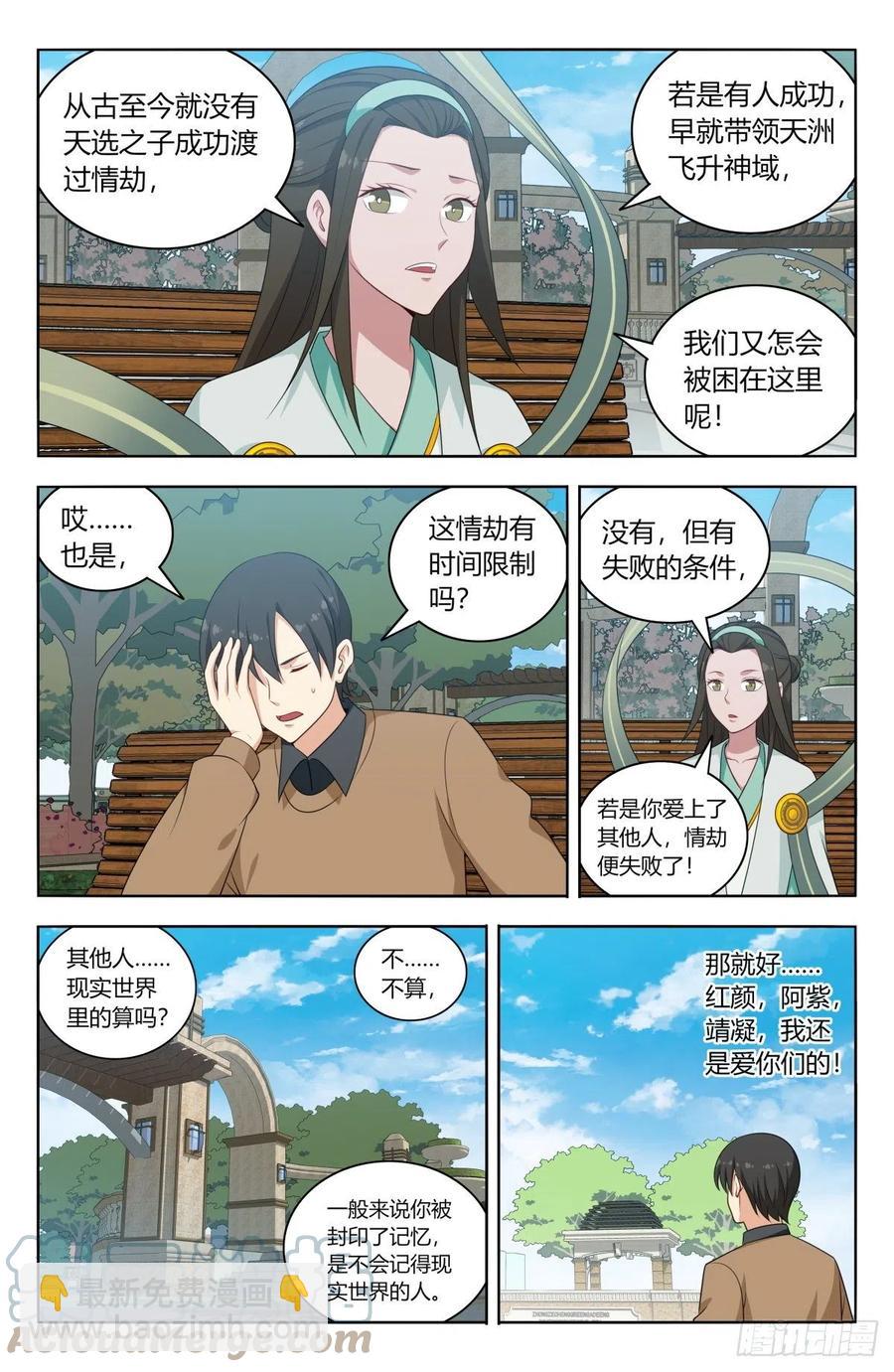 🍲最强反套路系统 529记忆世界 第8页