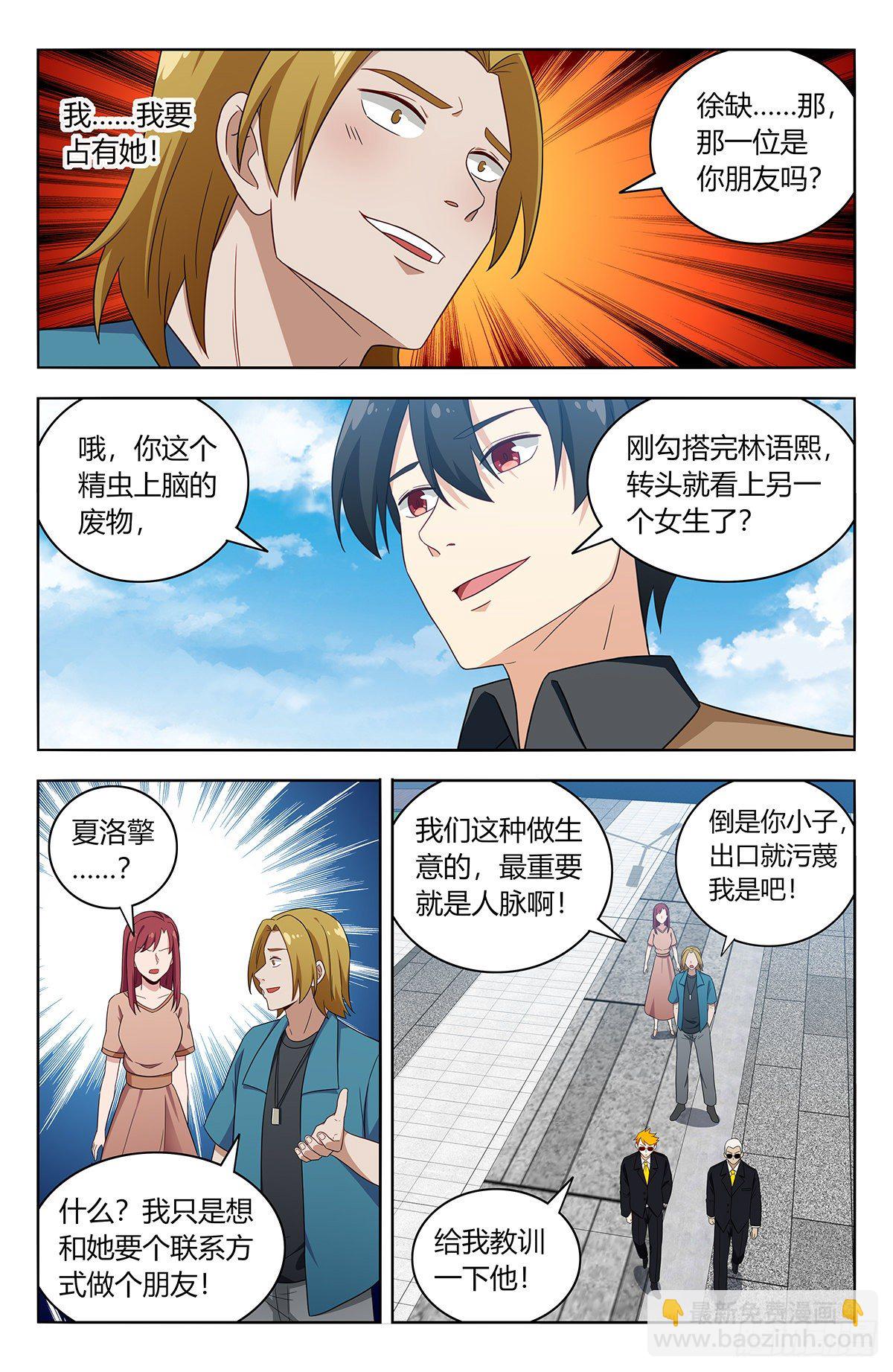 🍲最强反套路系统 531功夫再高… 第11页