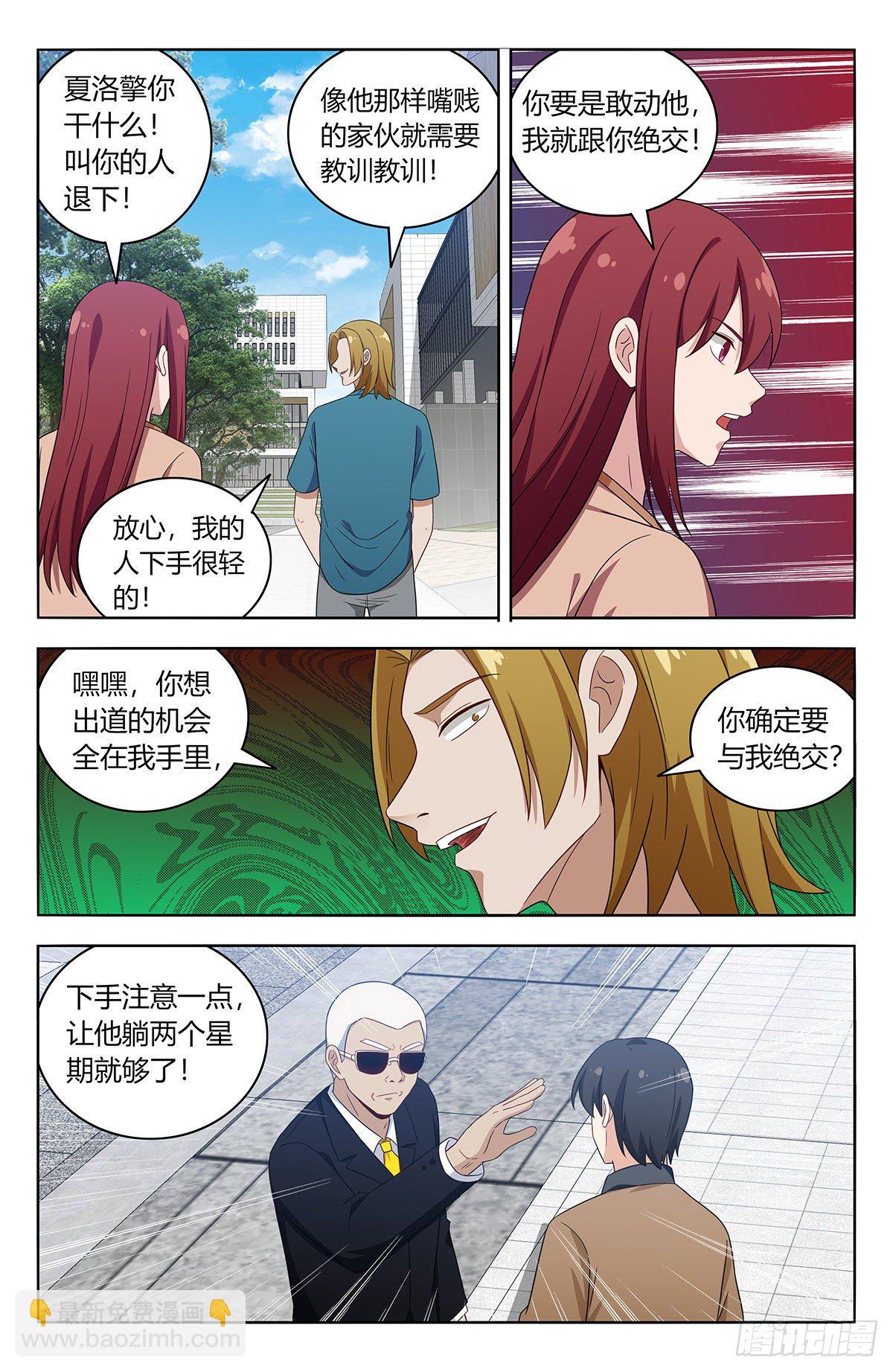 🍲最强反套路系统 531功夫再高… 第12页