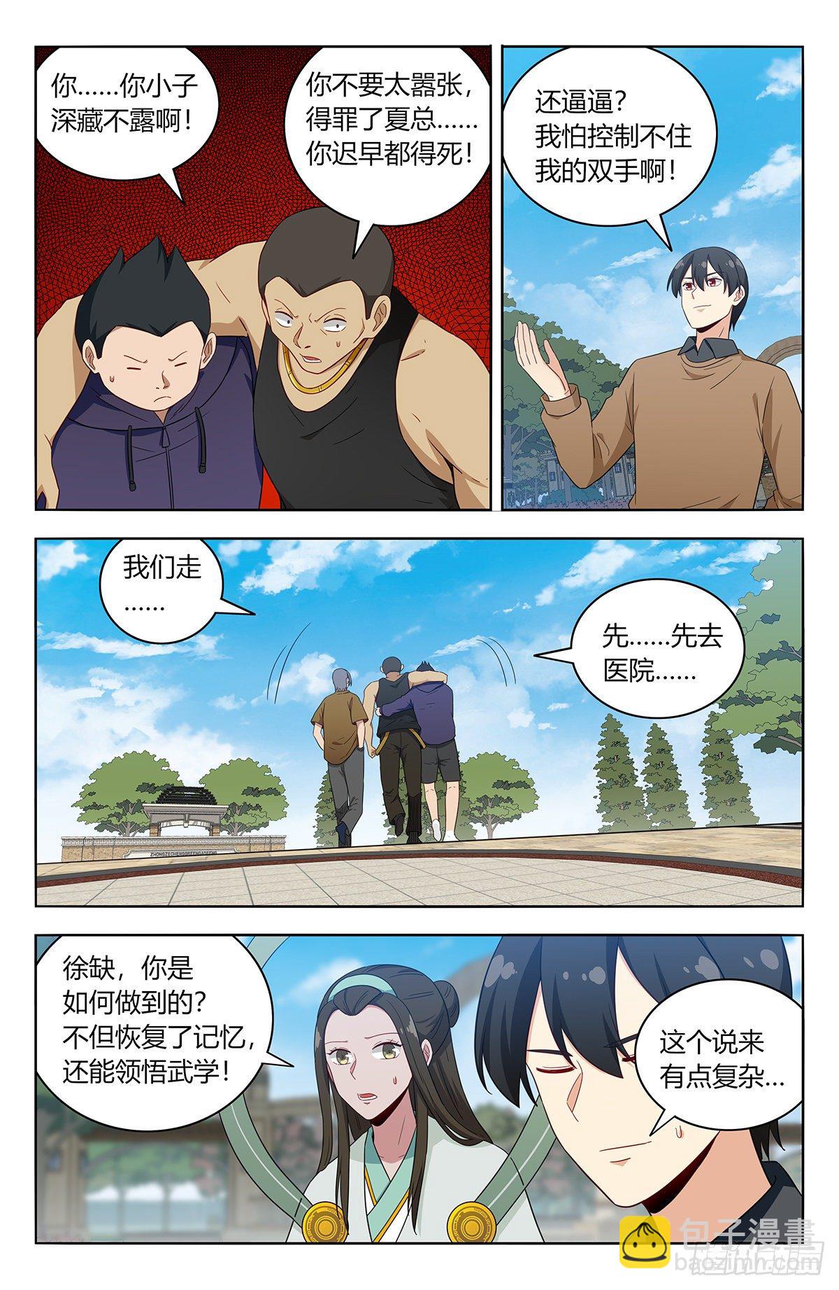 🍲最强反套路系统 531功夫再高… 第3页
