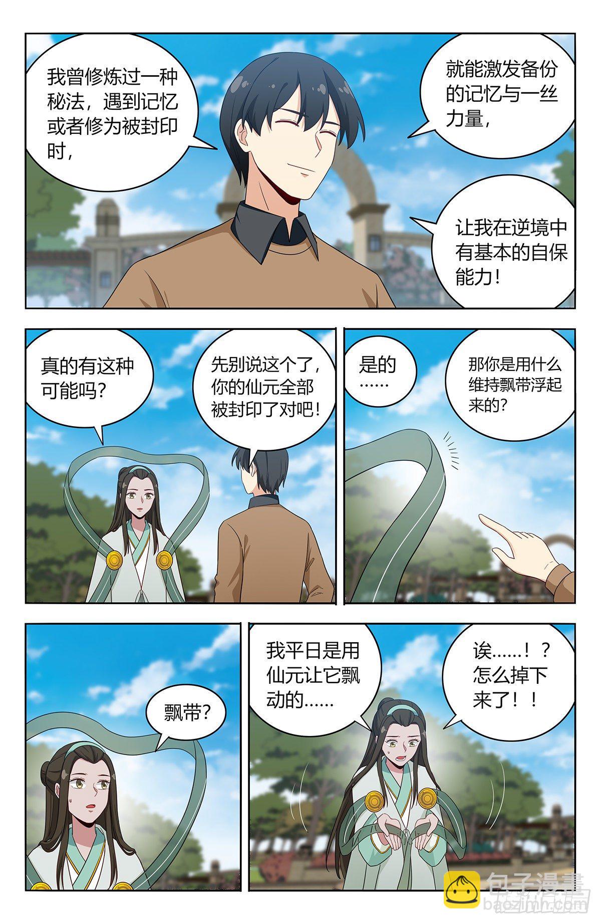 🍲最强反套路系统 531功夫再高… 第4页