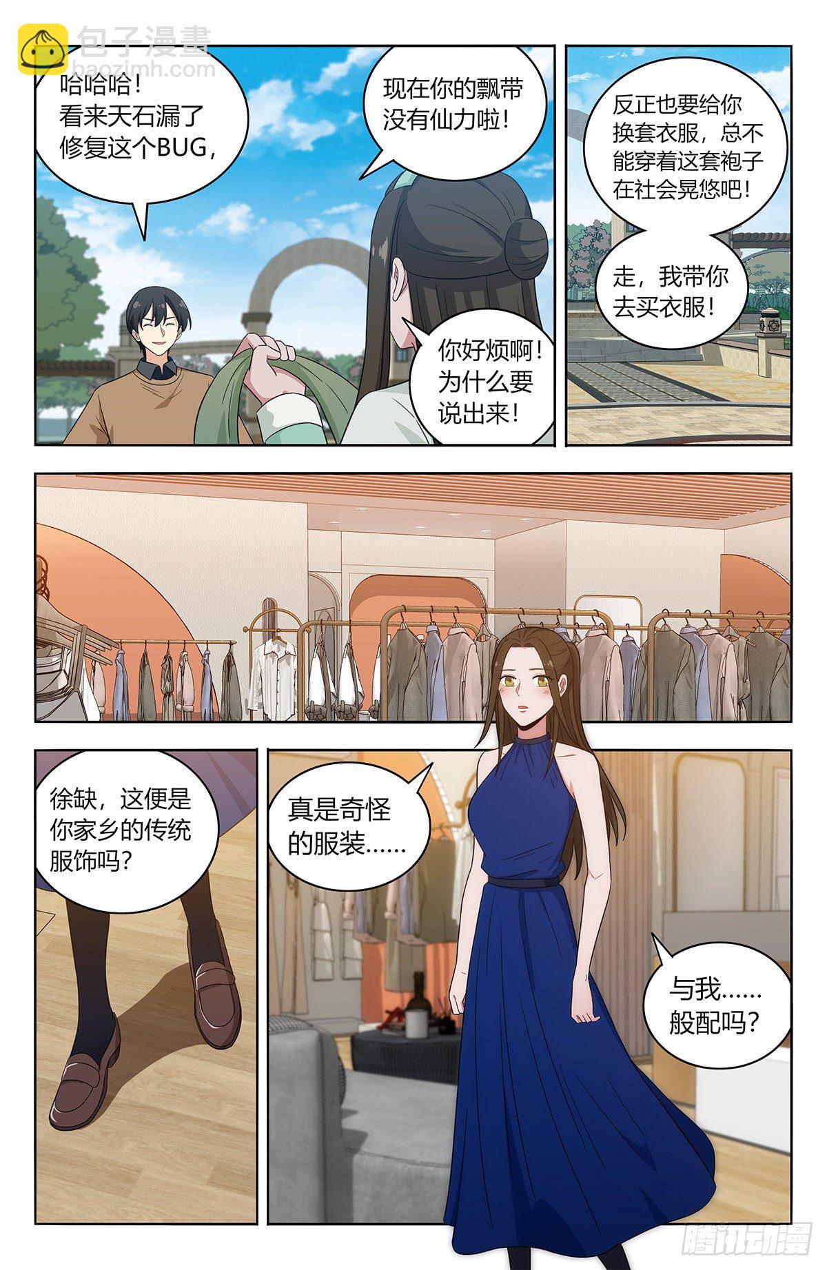 🍲最强反套路系统 531功夫再高… 第5页