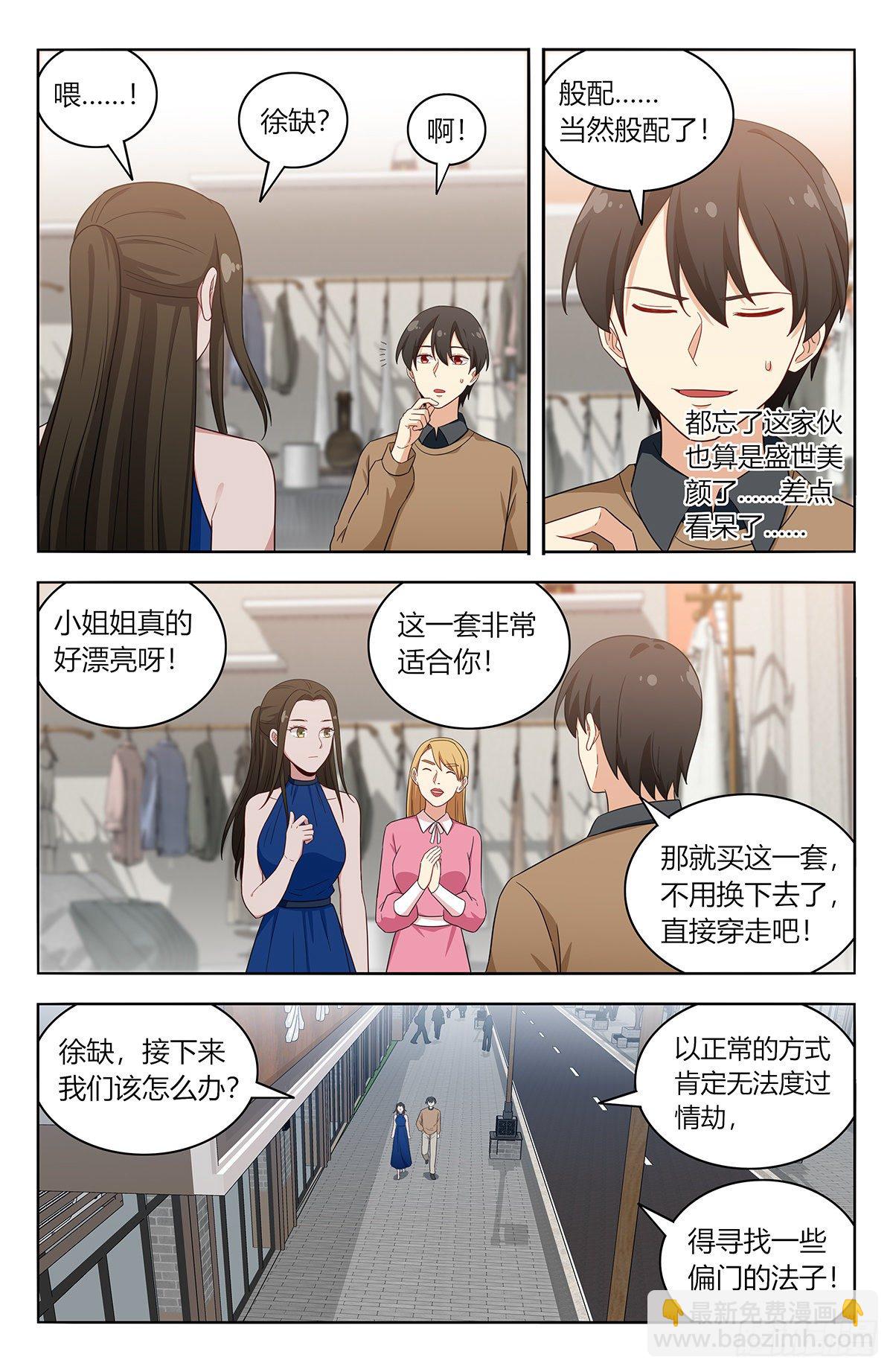 🍲最强反套路系统 531功夫再高… 第6页