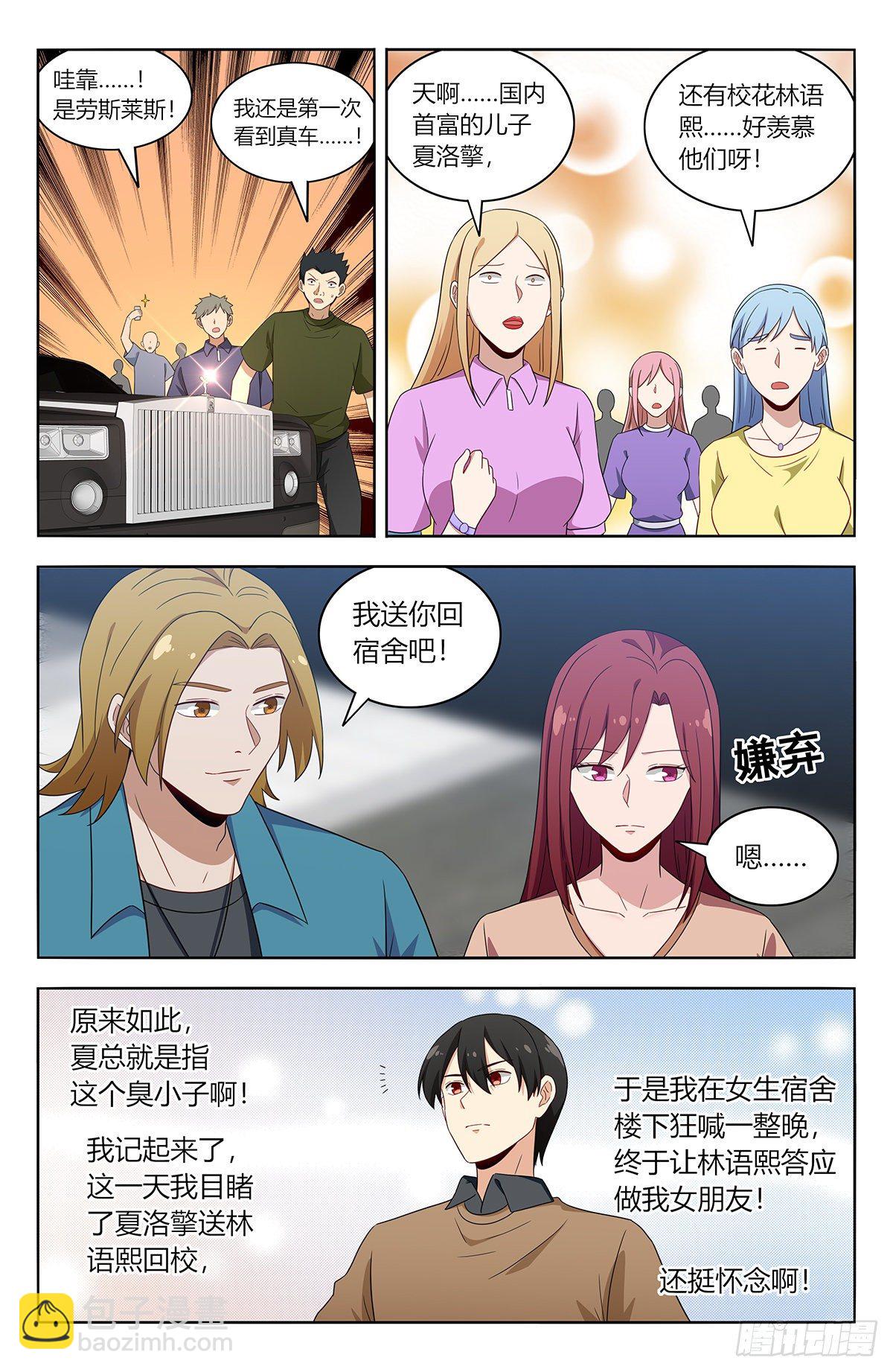 🍲最强反套路系统 531功夫再高… 第9页