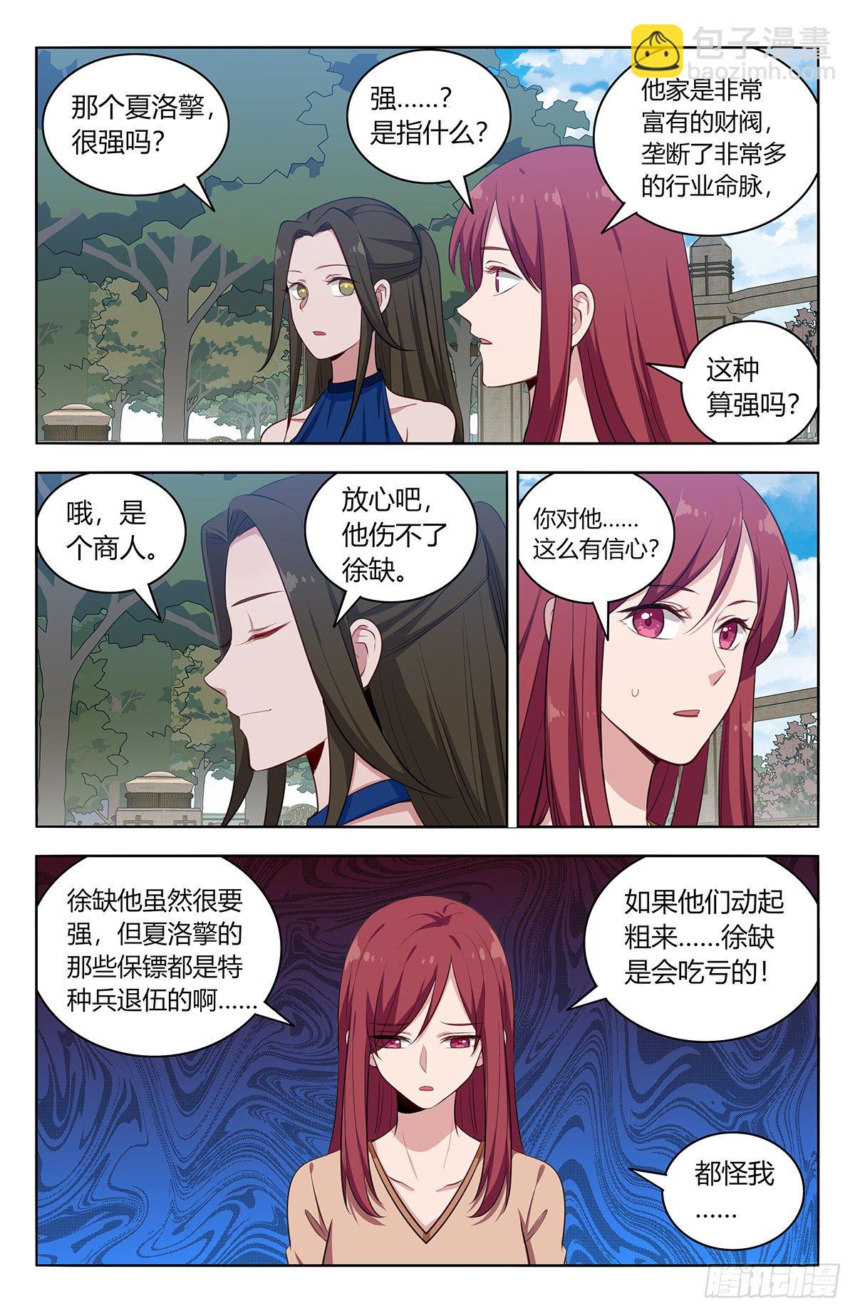 🍲最强反套路系统 533溜！ 第12页