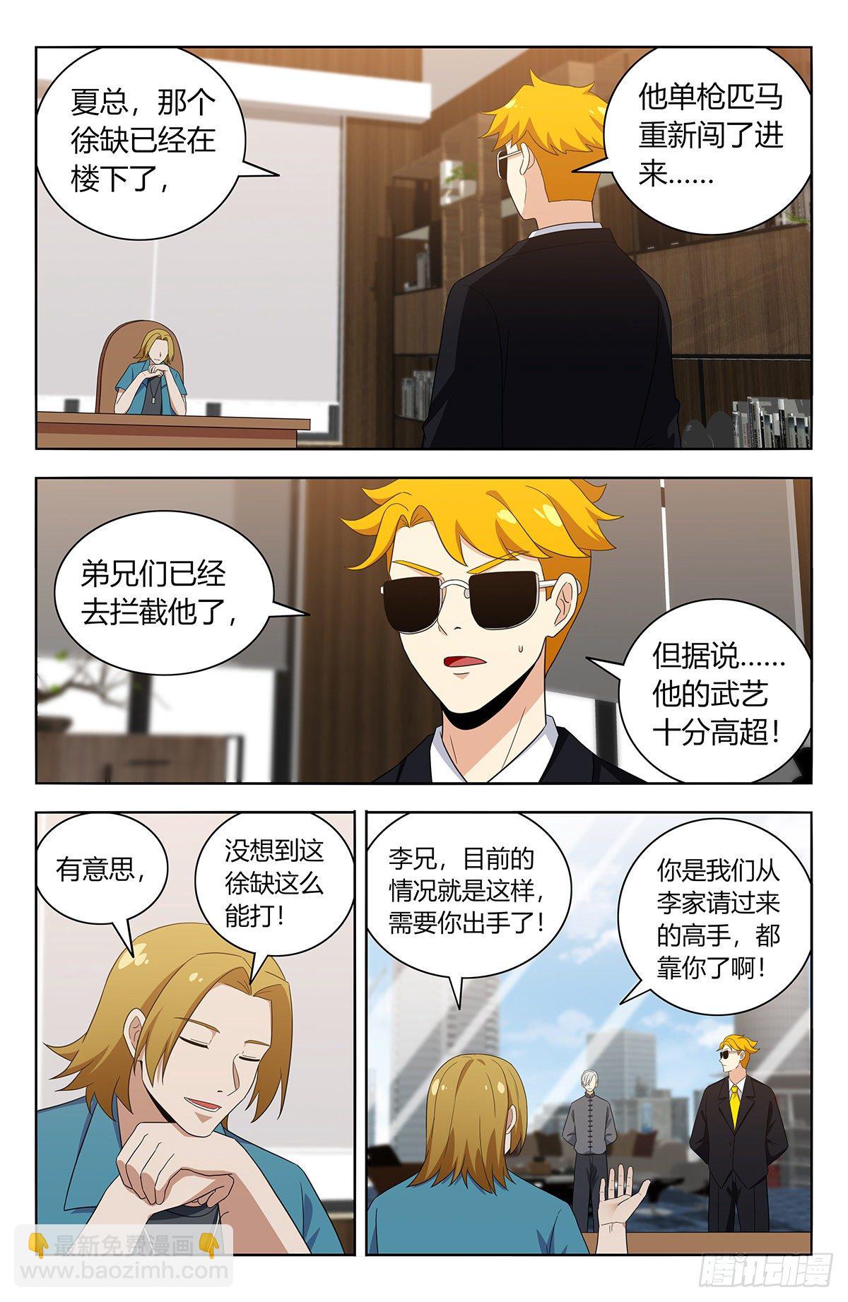 🍲最强反套路系统 535直播 第10页