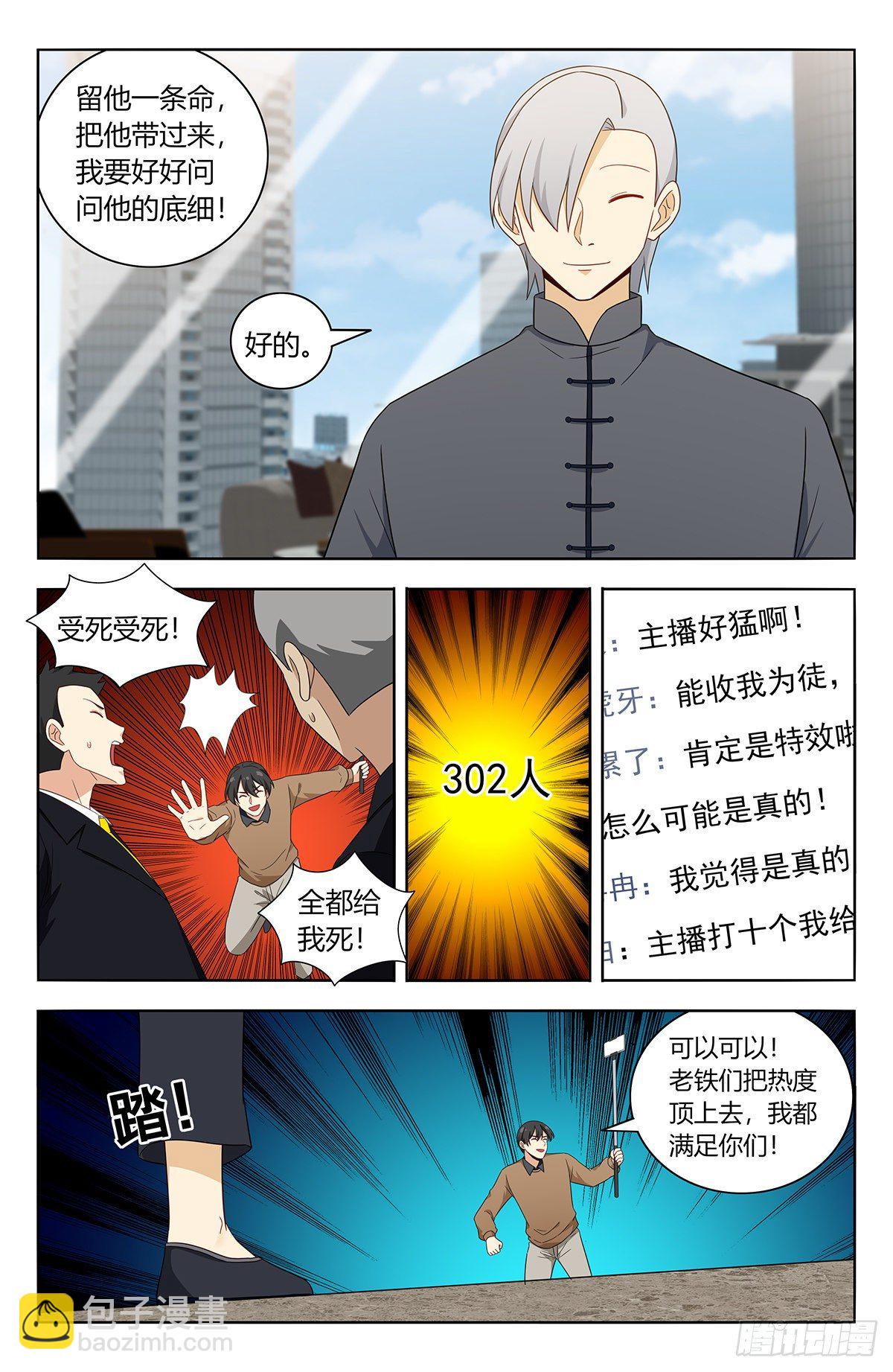 🍲最强反套路系统 535直播 第11页