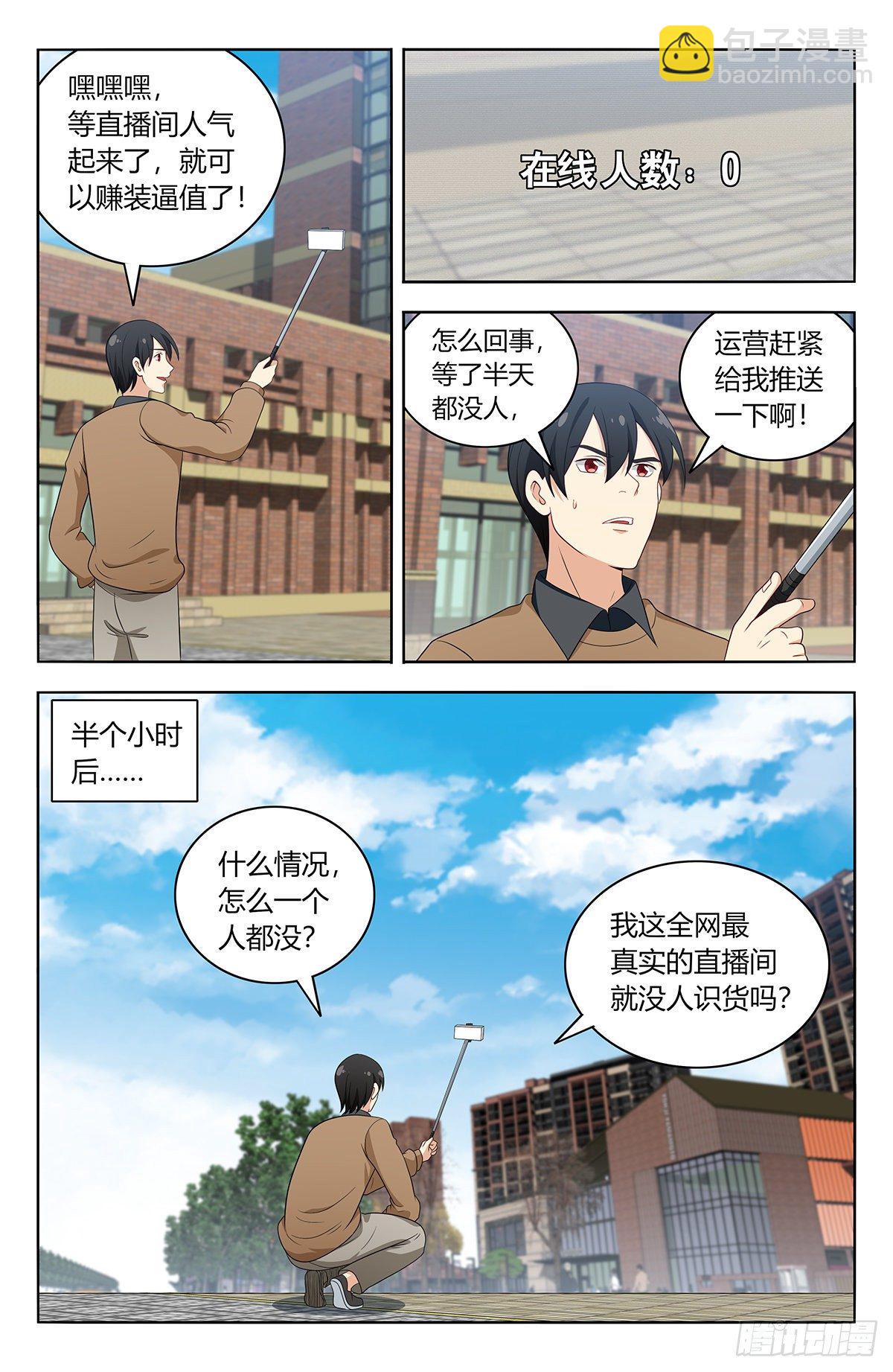 🍲最强反套路系统 535直播 第2页