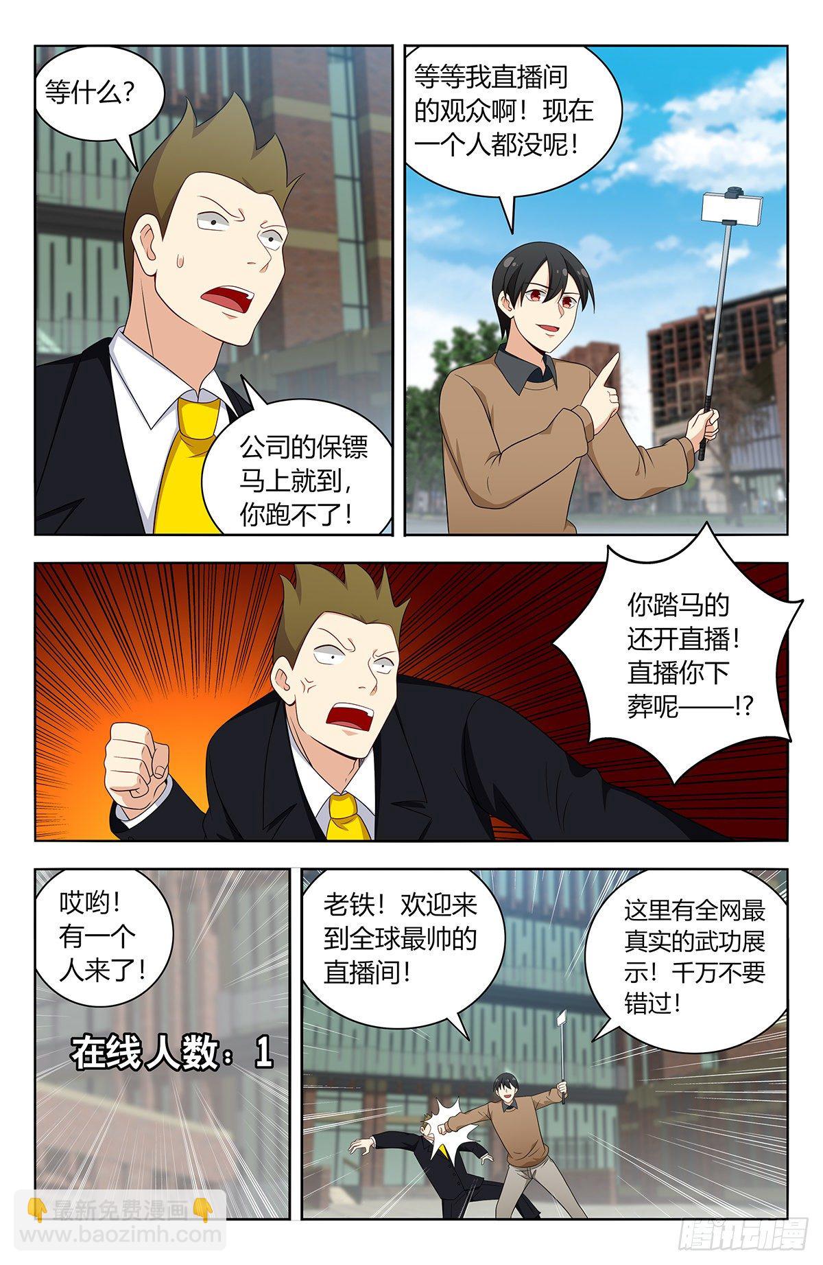 🍲最强反套路系统 535直播 第4页