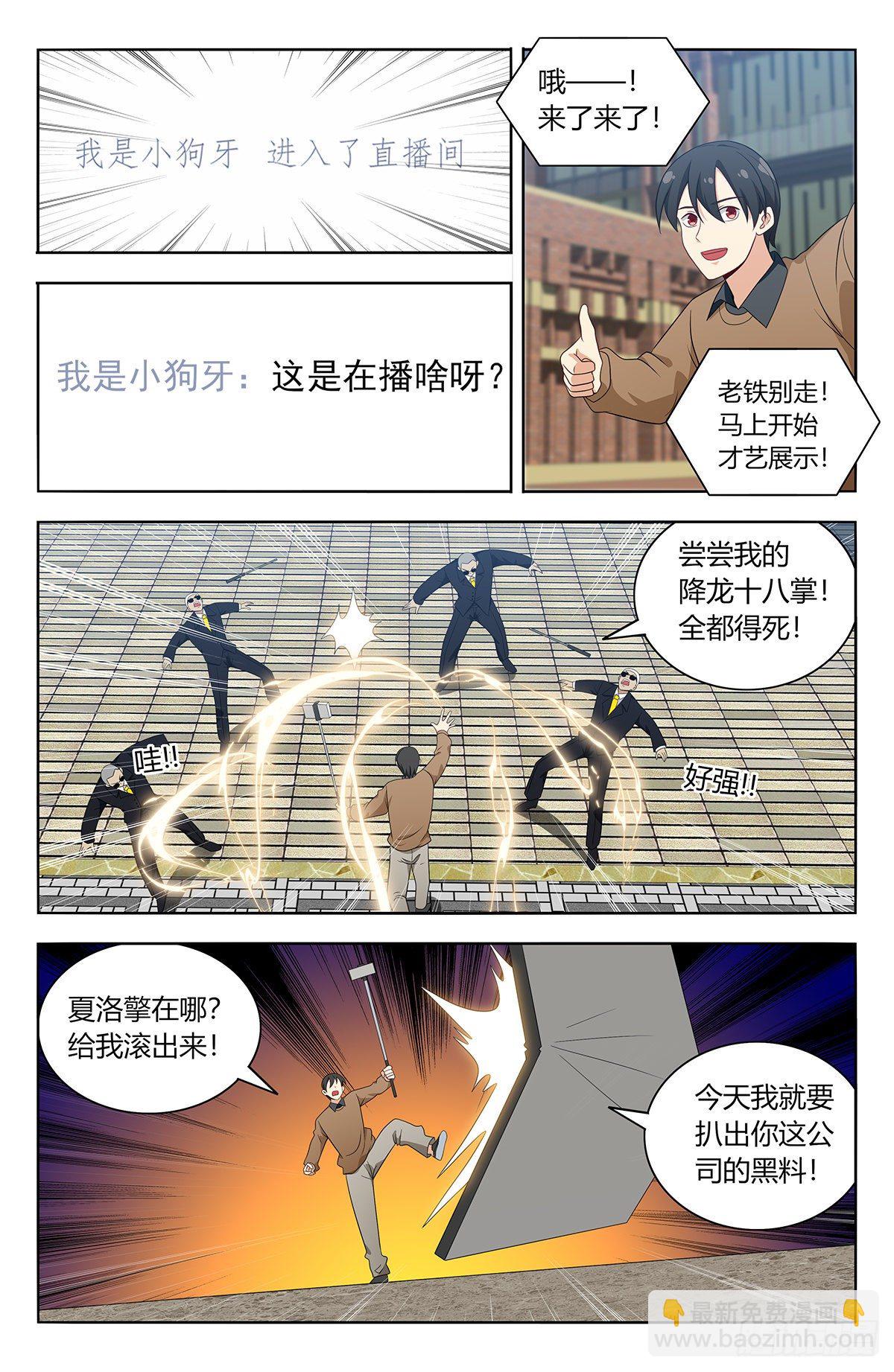 🍲最强反套路系统 535直播 第6页
