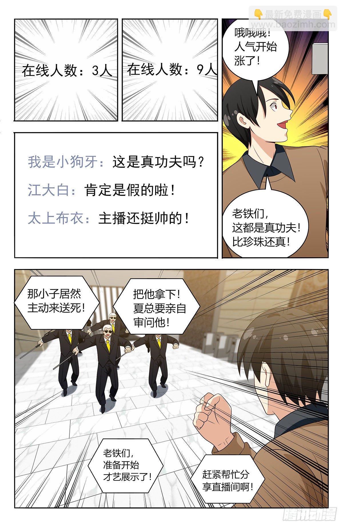🍲最强反套路系统 535直播 第7页