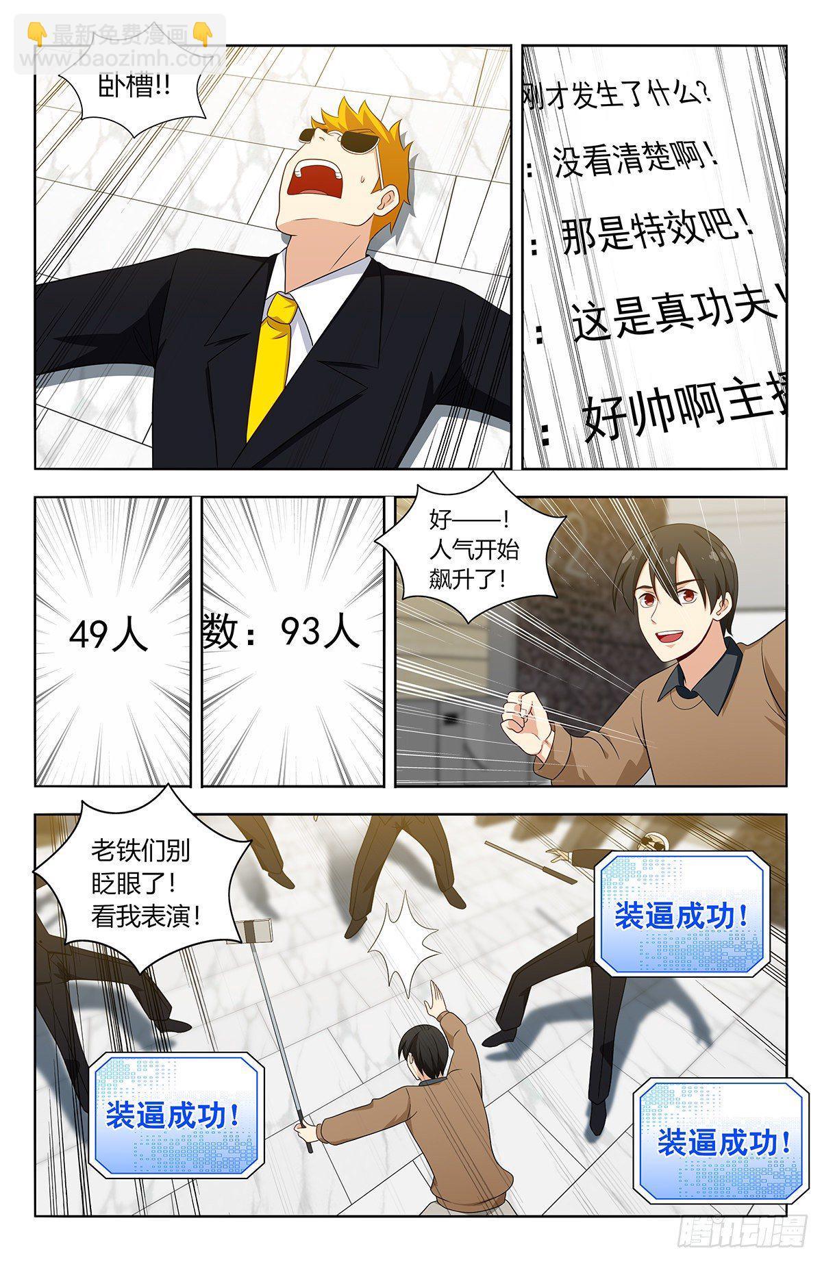 🍲最强反套路系统 535直播 第9页