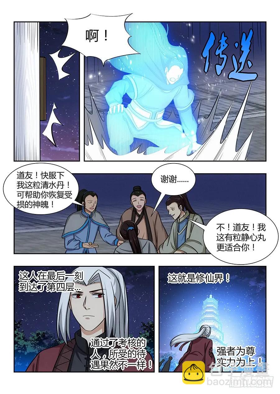 🍲最强反套路系统 053灵域之塔 第10页
