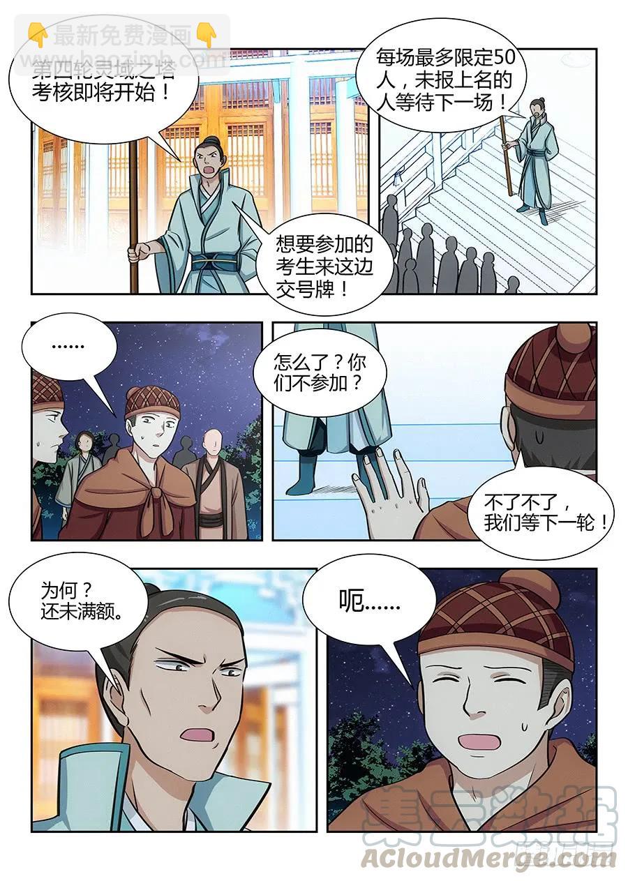 🍲最强反套路系统 053灵域之塔 第11页