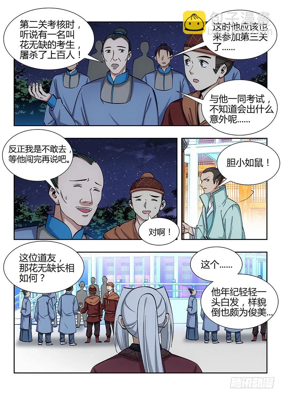 🍲最强反套路系统 053灵域之塔 第12页