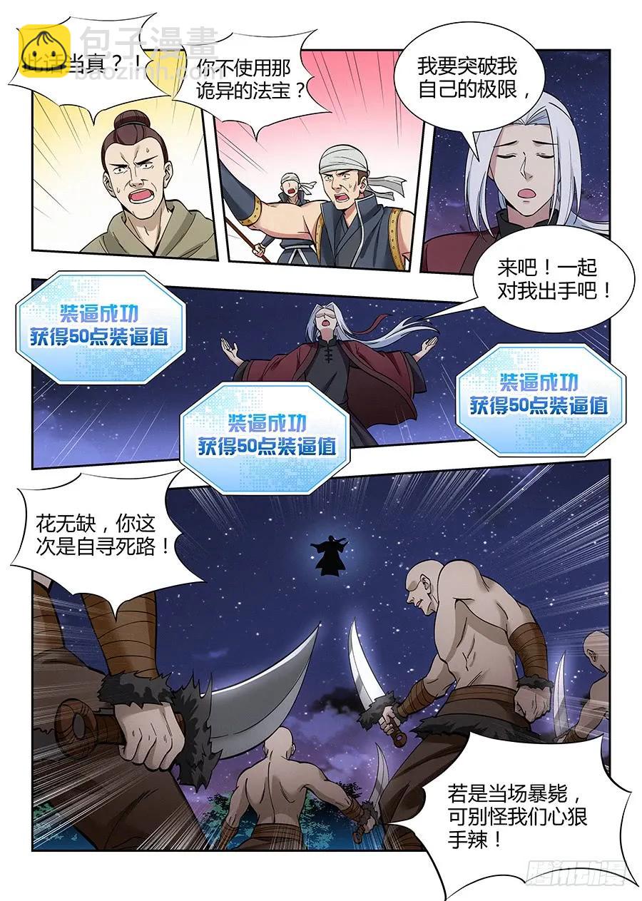 🍲最强反套路系统 053灵域之塔 第2页