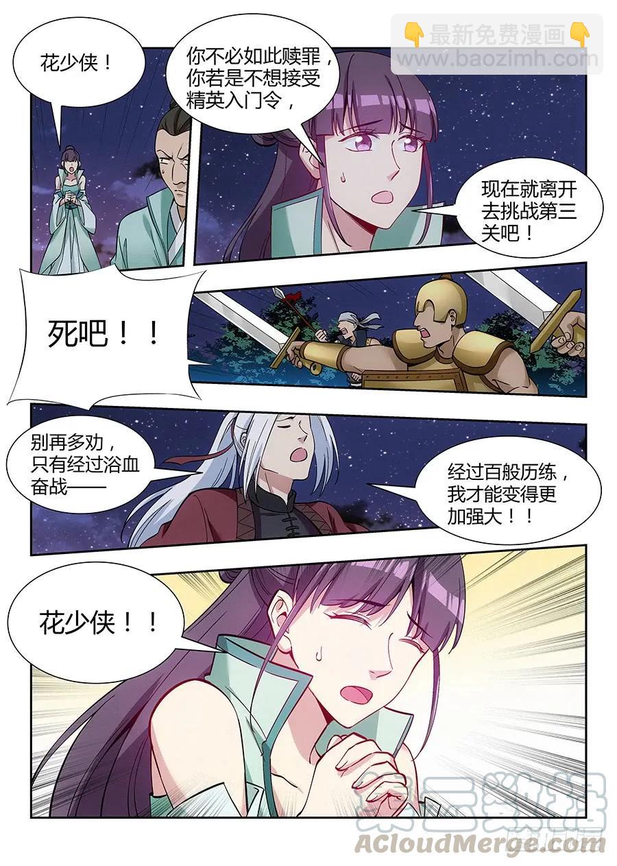 🍲最强反套路系统 053灵域之塔 第3页