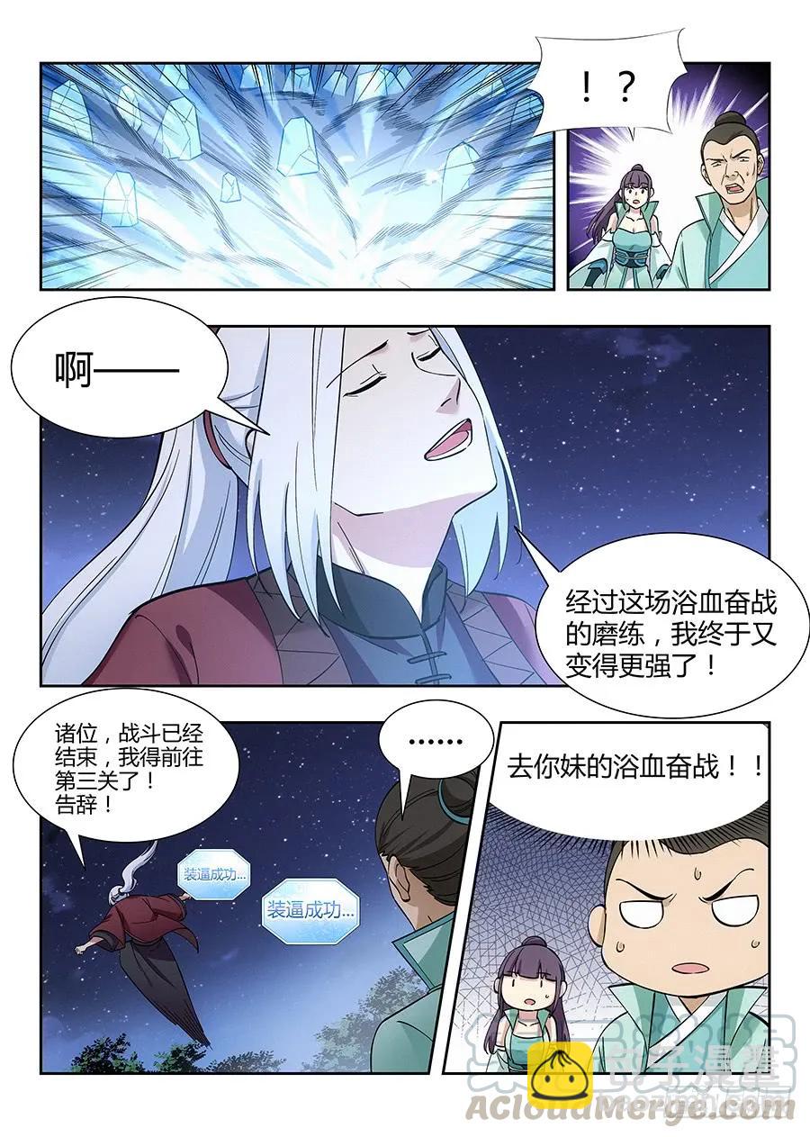 🍲最强反套路系统 053灵域之塔 第5页