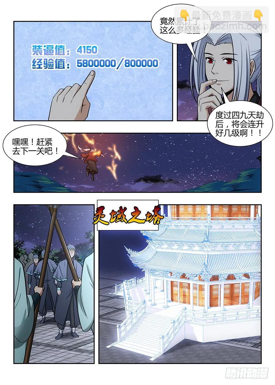 🍲最强反套路系统 053灵域之塔 第6页