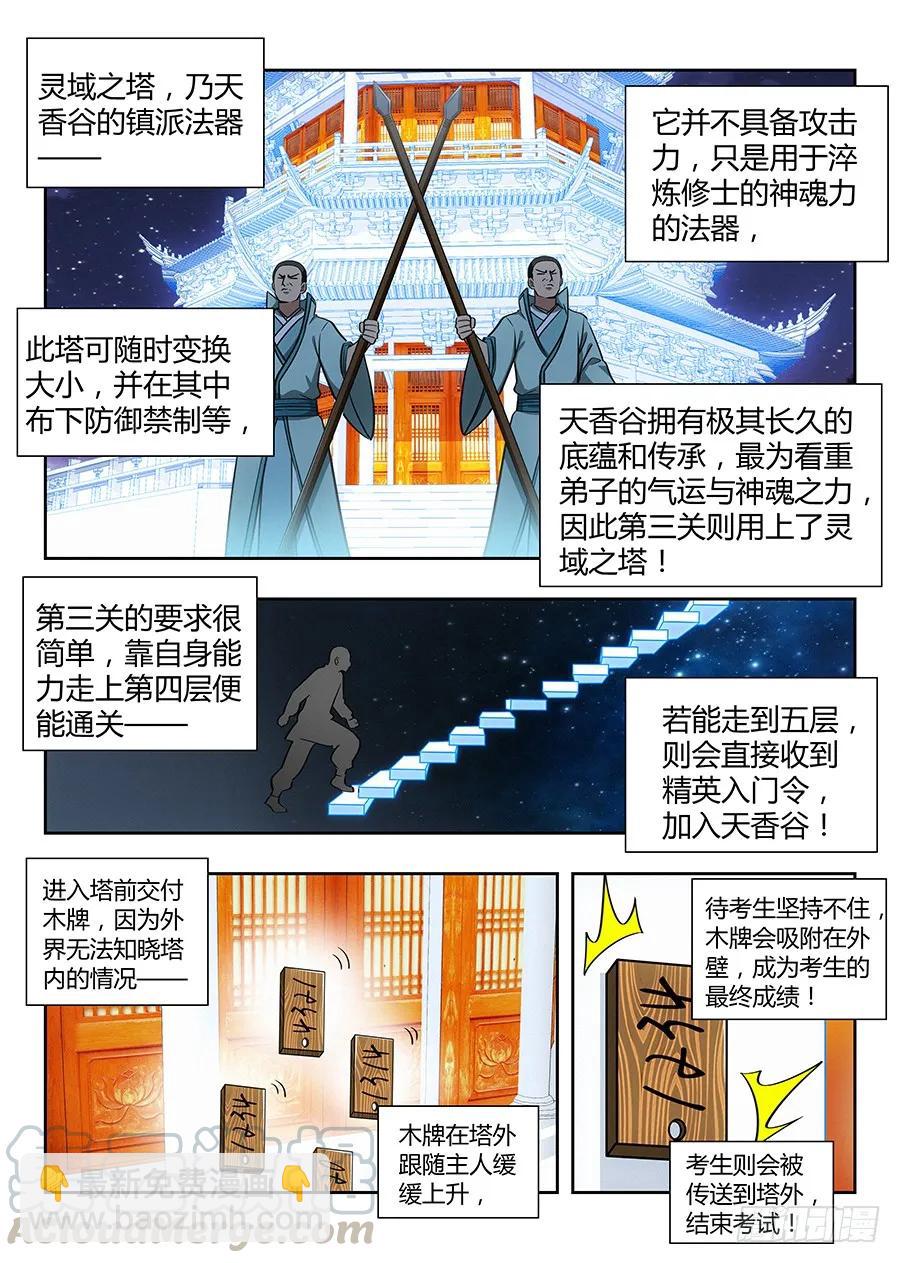 🍲最强反套路系统 053灵域之塔 第7页
