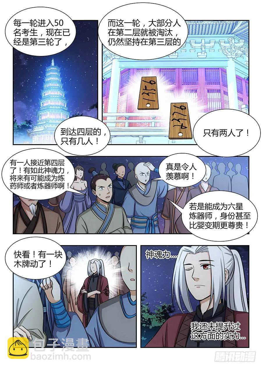 🍲最强反套路系统 053灵域之塔 第8页