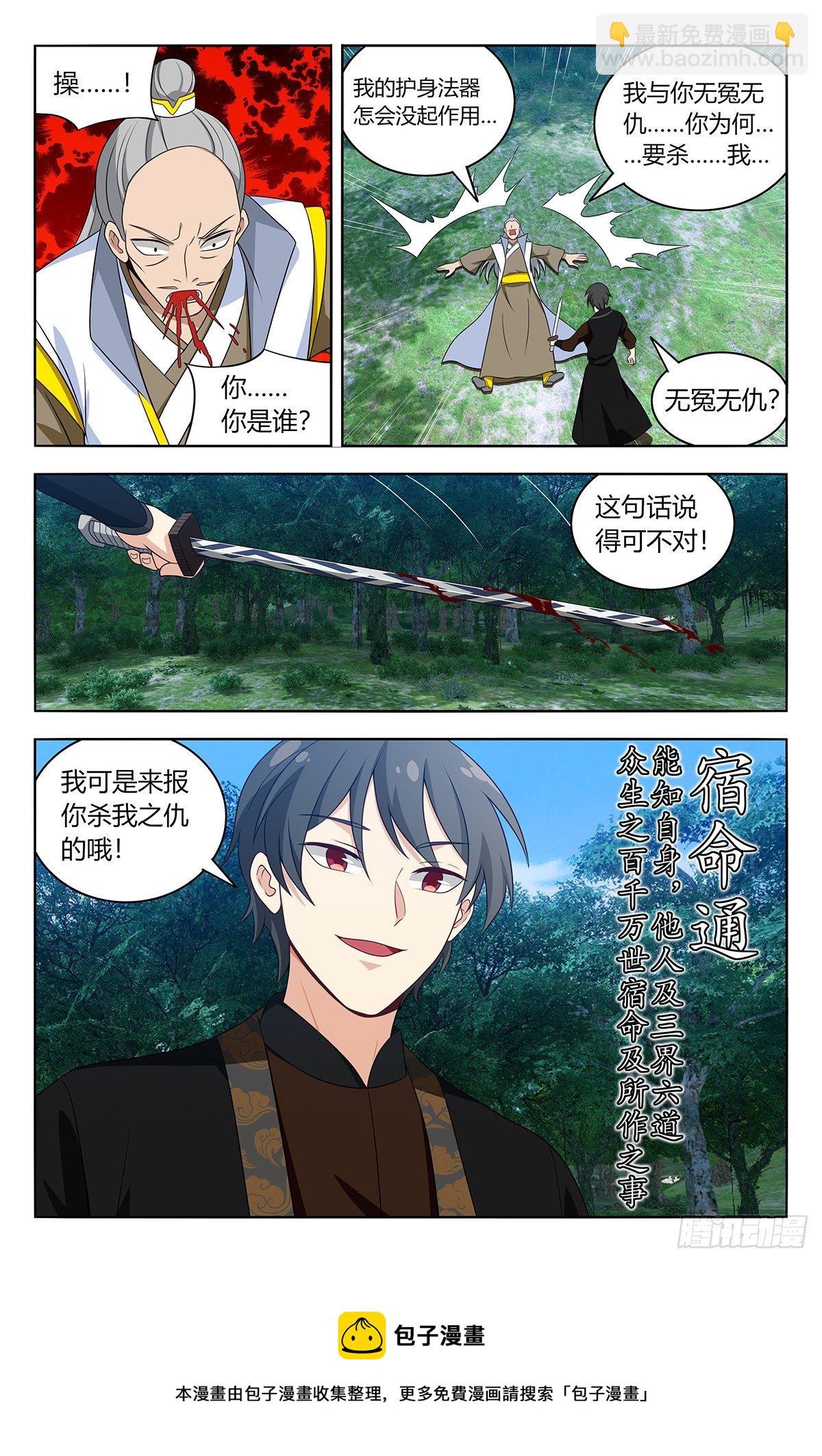 🍲最强反套路系统 539宿命通 第13页