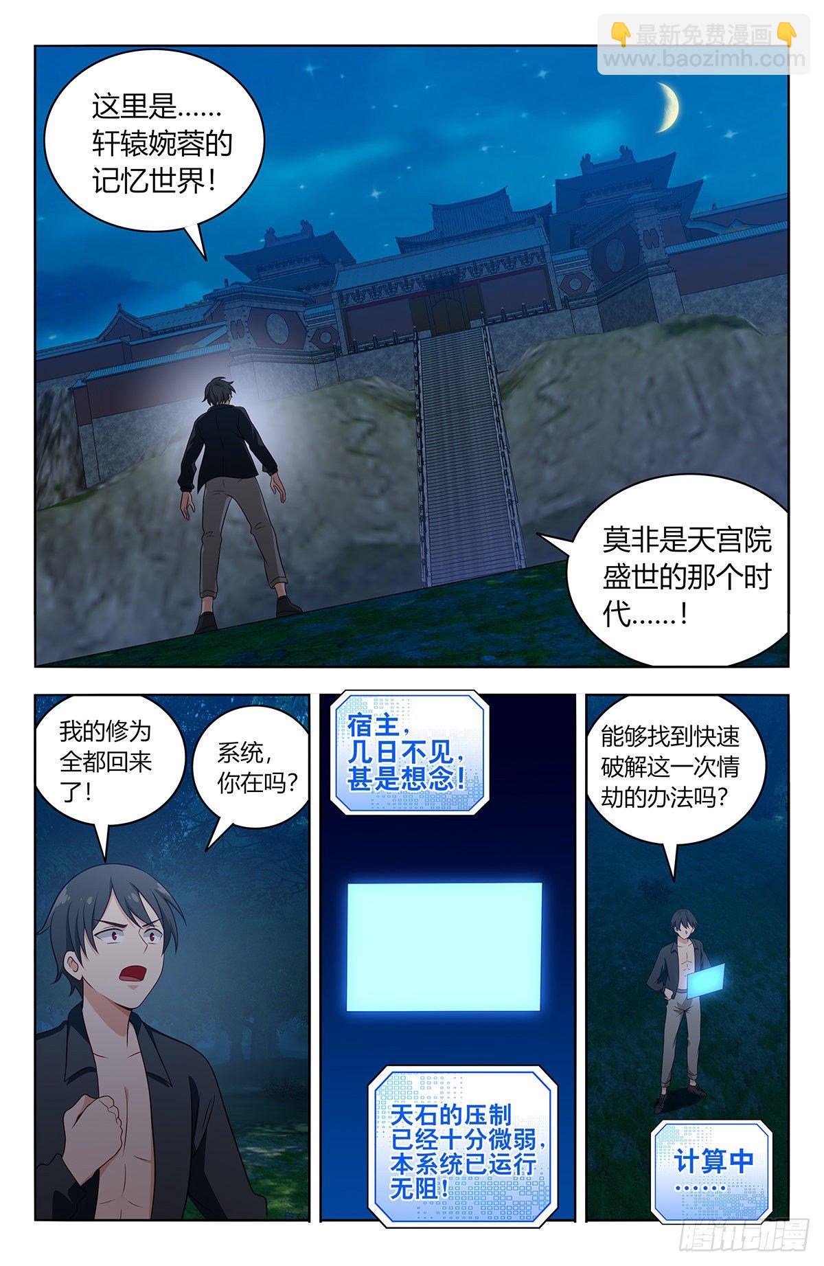 🍲最强反套路系统 539宿命通 第3页