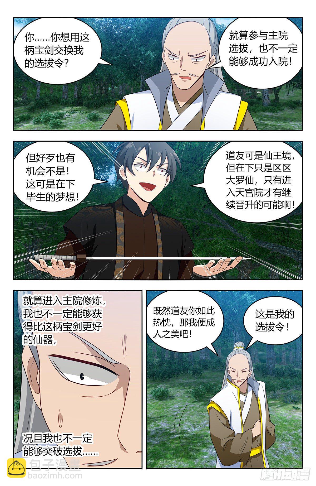 🍲最强反套路系统 539宿命通 第9页