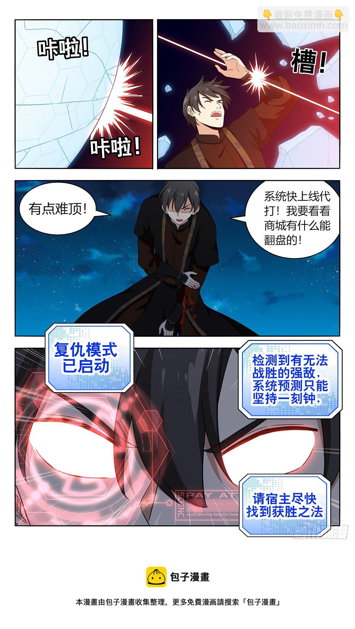 🍲最强反套路系统 543开干！ 第13页