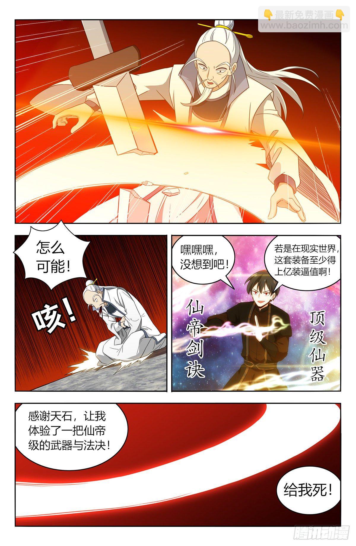 🍲最强反套路系统 543开干！ 第7页