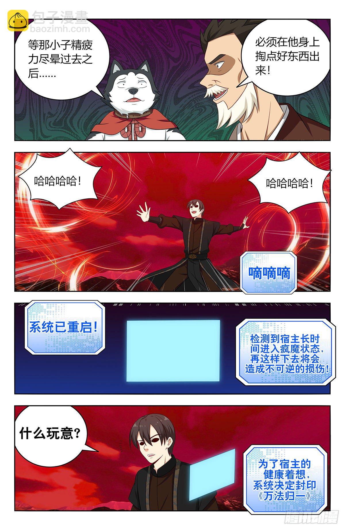 🍲最强反套路系统 547一己之力 第11页