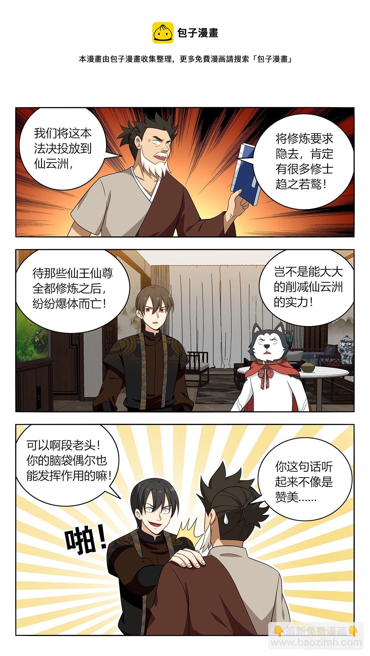 🍲最强反套路系统 549正气封魔经 第10页