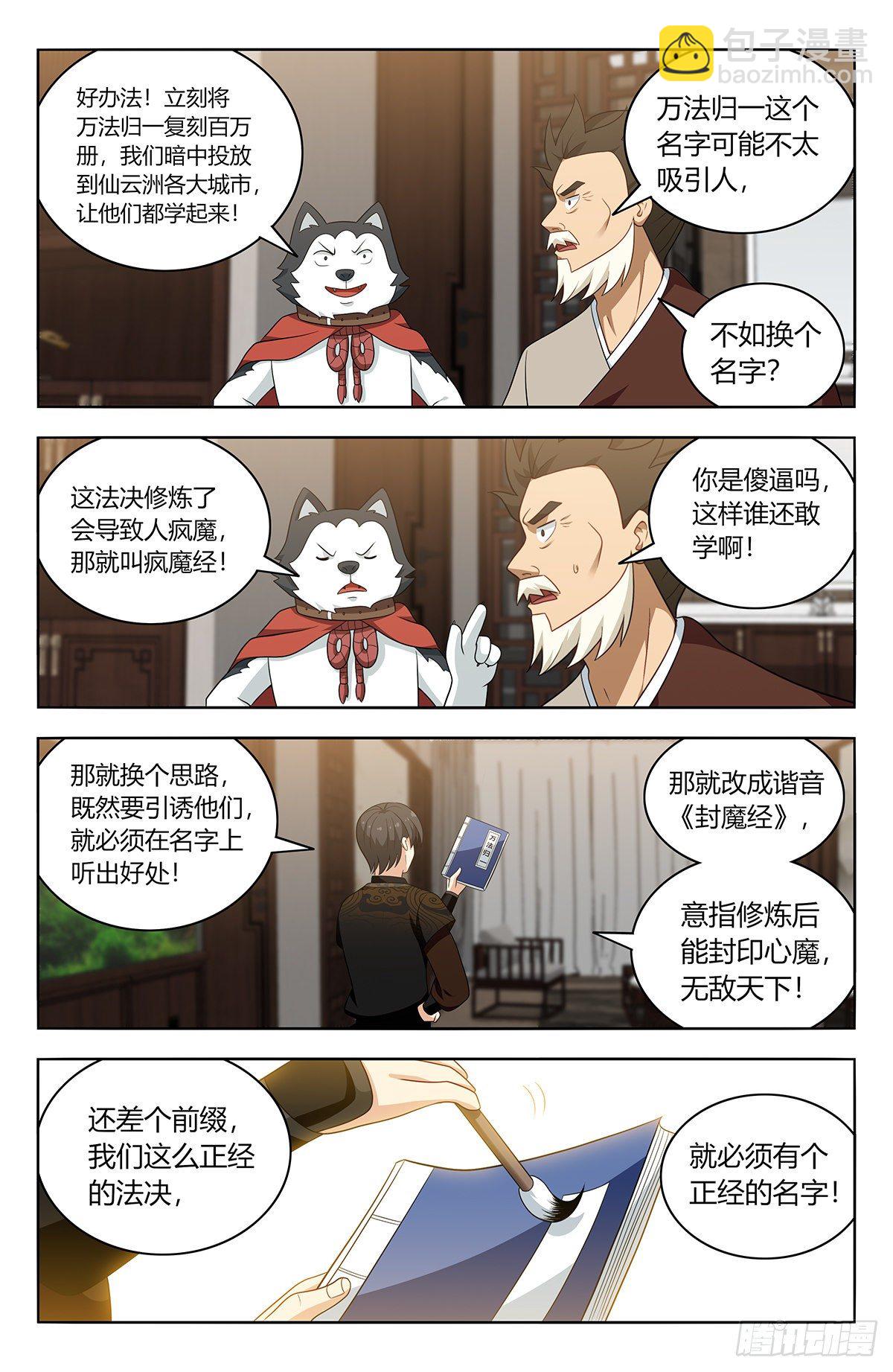 🍲最强反套路系统 549正气封魔经 第11页