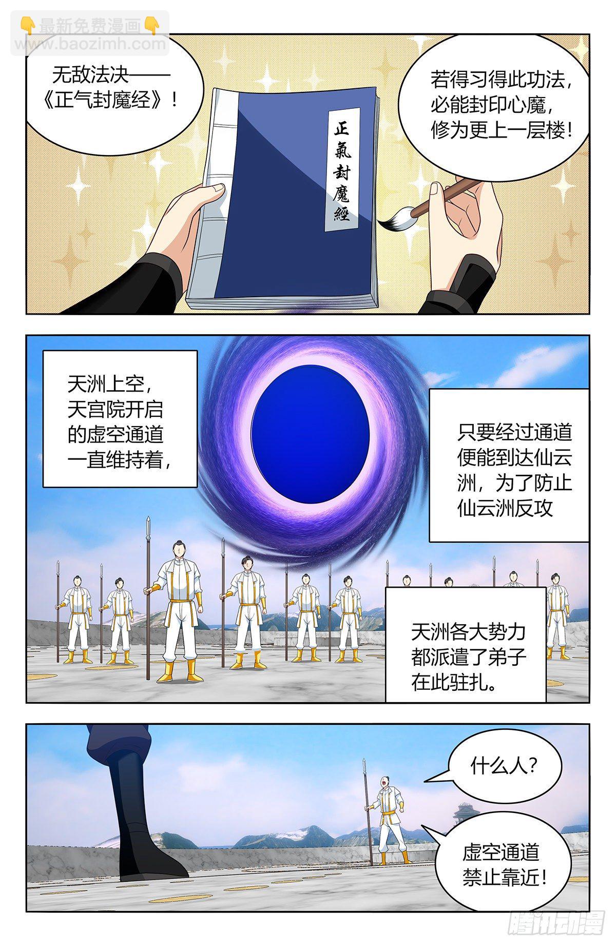 🍲最强反套路系统 549正气封魔经 第12页