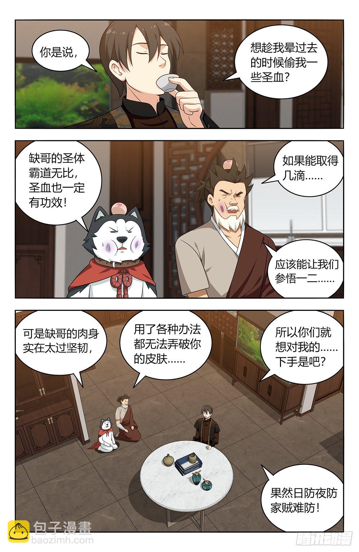 🍲最强反套路系统 549正气封魔经 第2页