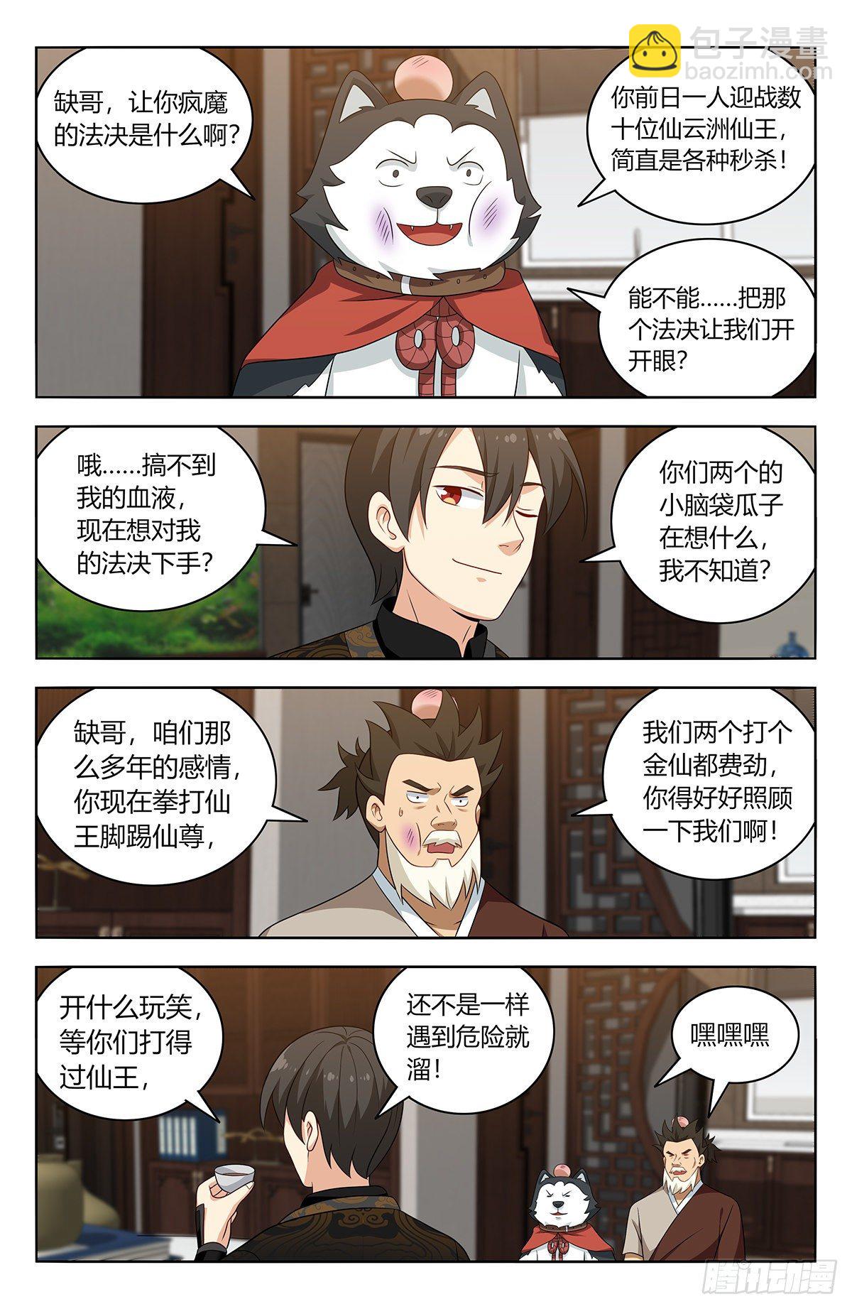 🍲最强反套路系统 549正气封魔经 第3页
