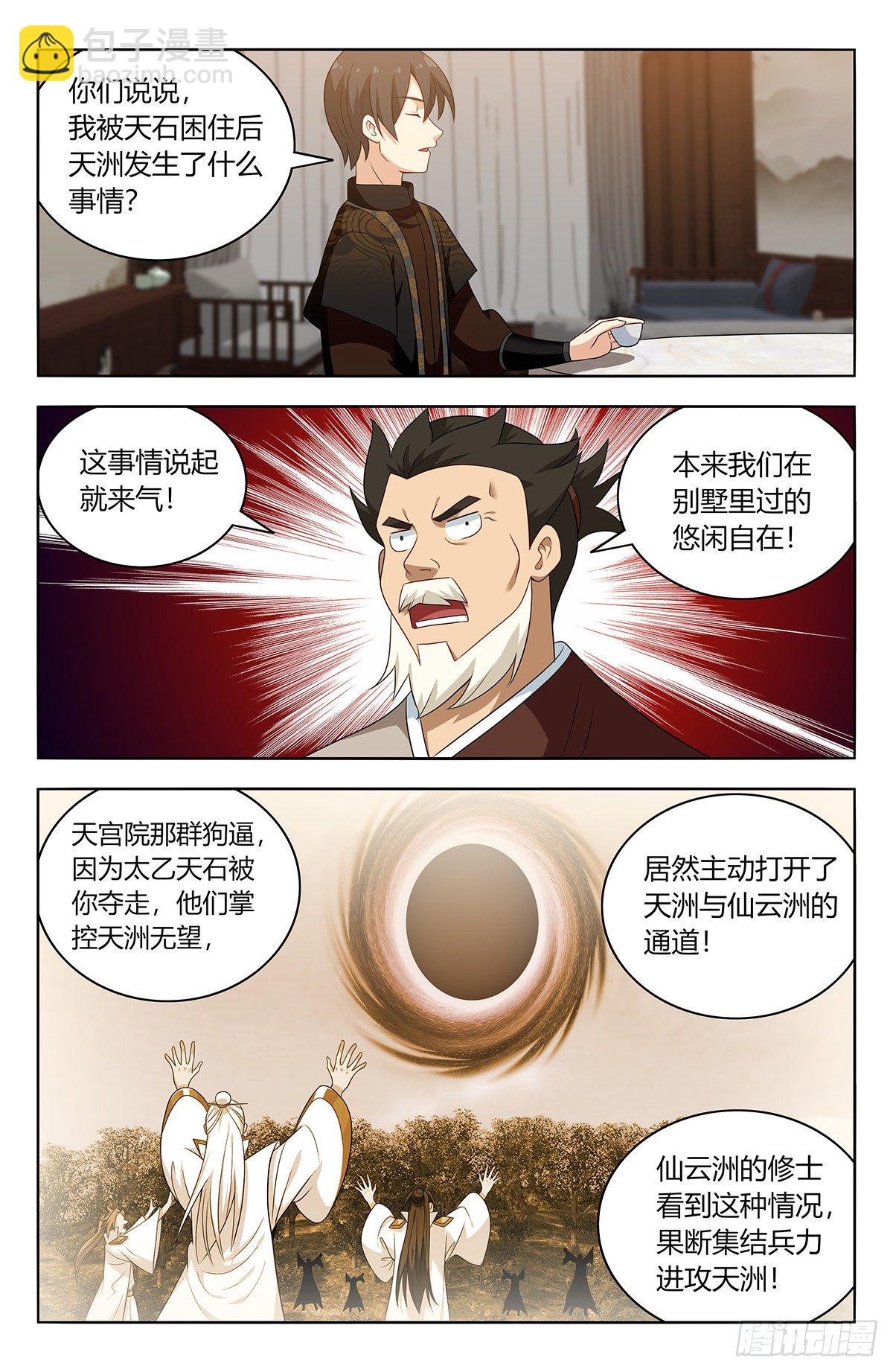 🍲最强反套路系统 549正气封魔经 第4页