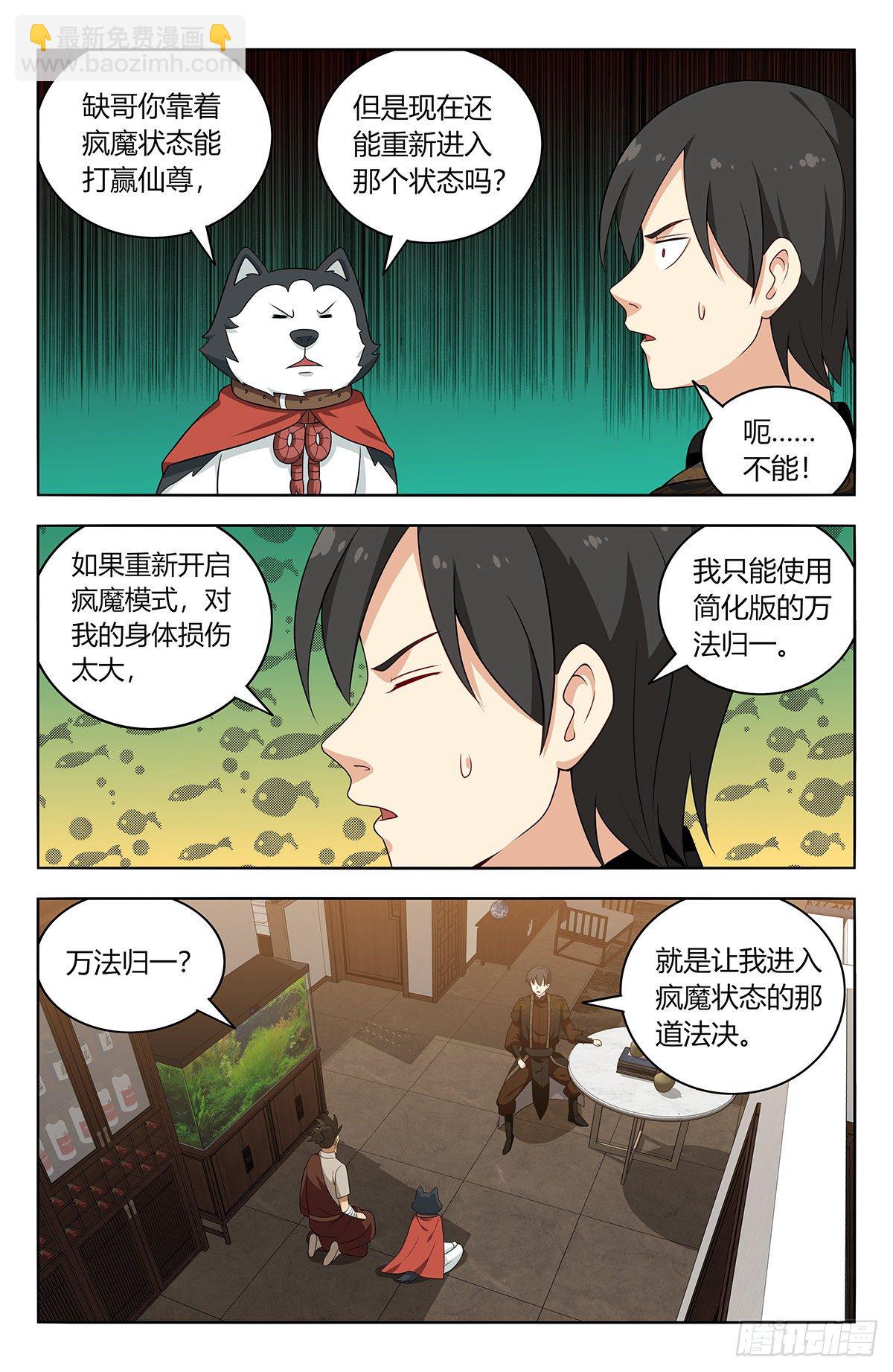 🍲最强反套路系统 549正气封魔经 第7页