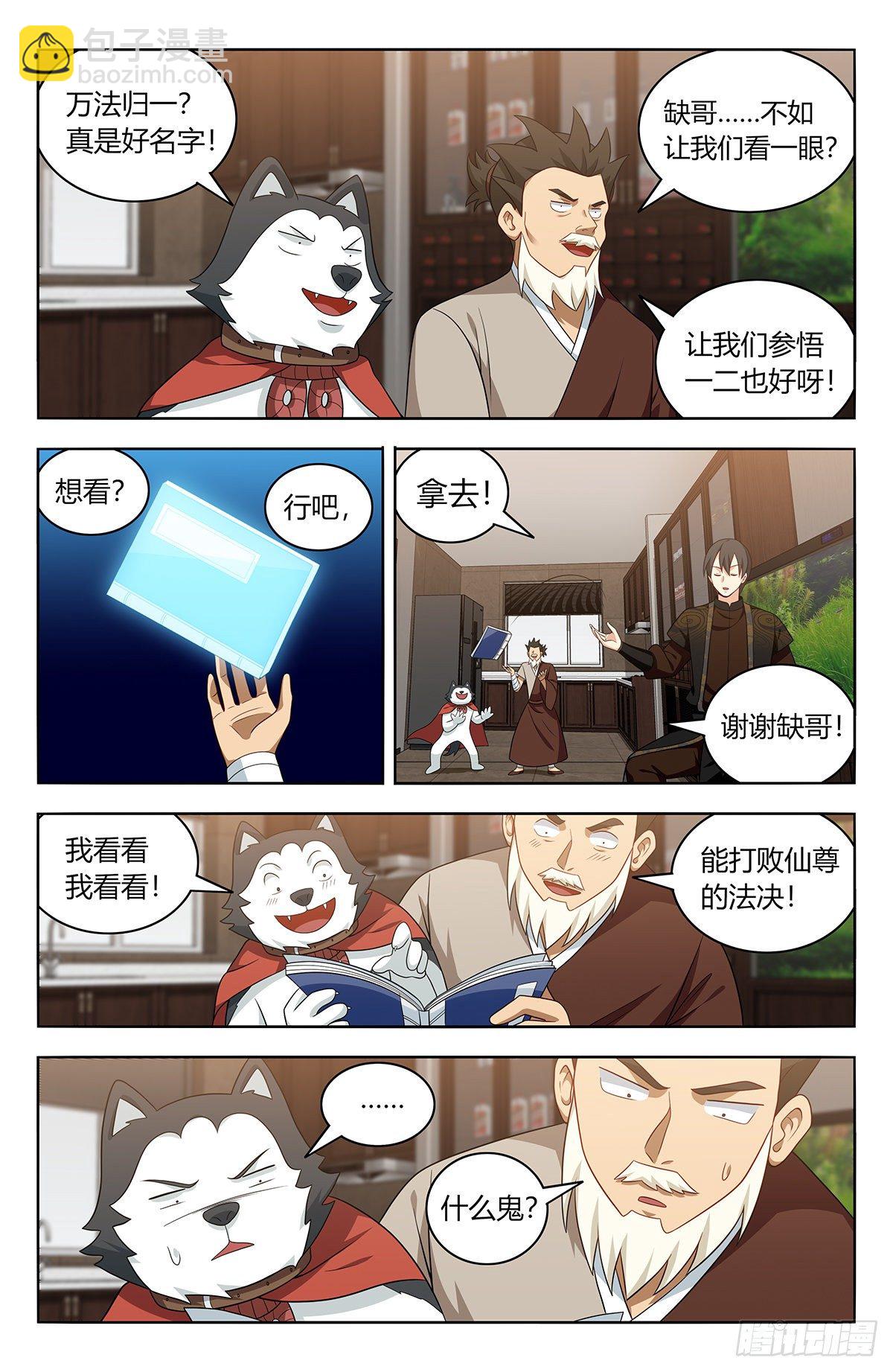 🍲最强反套路系统 549正气封魔经 第8页