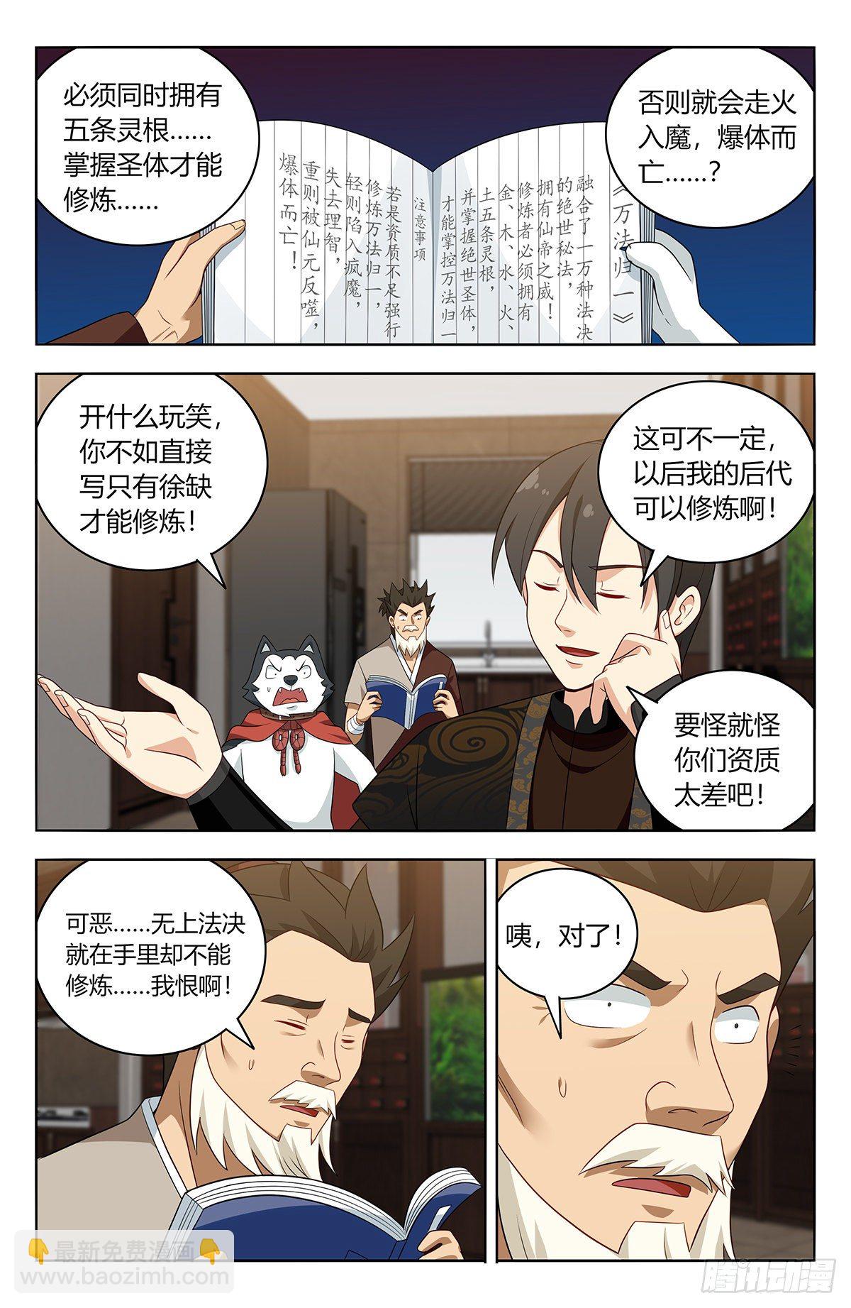 🍲最强反套路系统 549正气封魔经 第9页