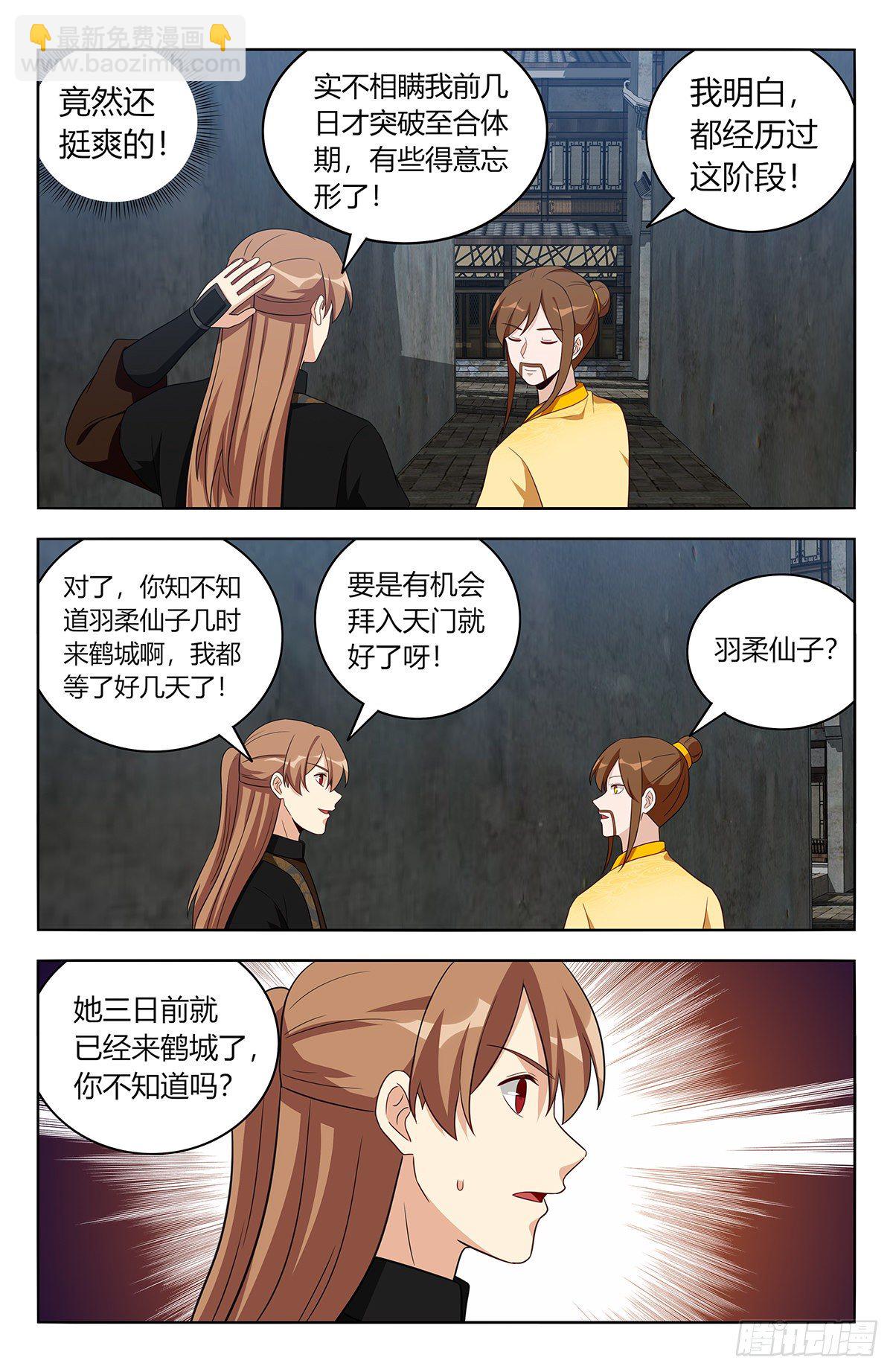 🍲最强反套路系统 551鹤城风云 第13页