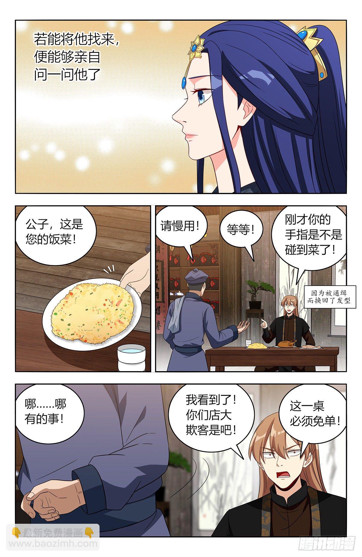 🍲最强反套路系统 551鹤城风云 第3页