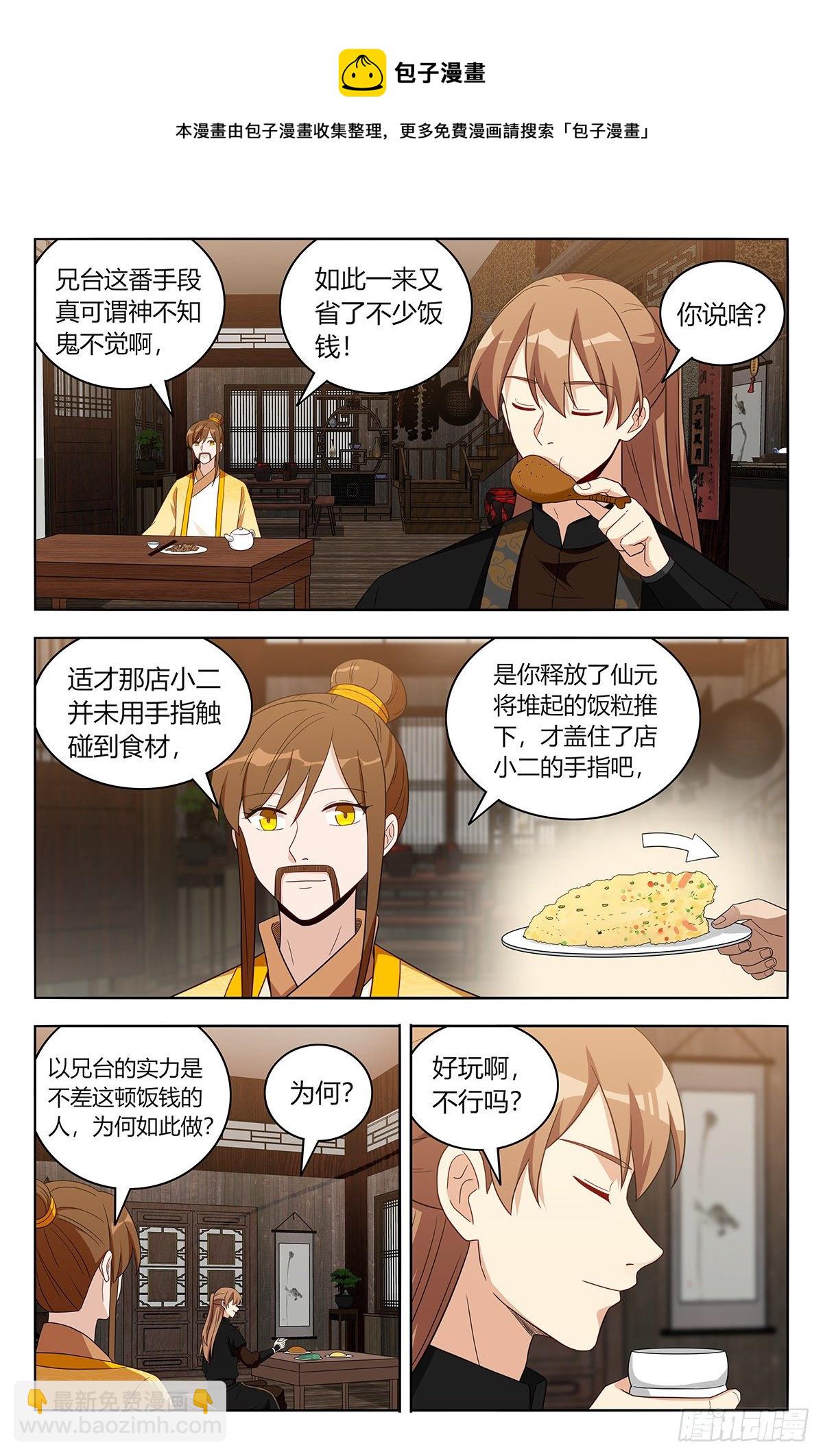 🍲最强反套路系统 551鹤城风云 第5页