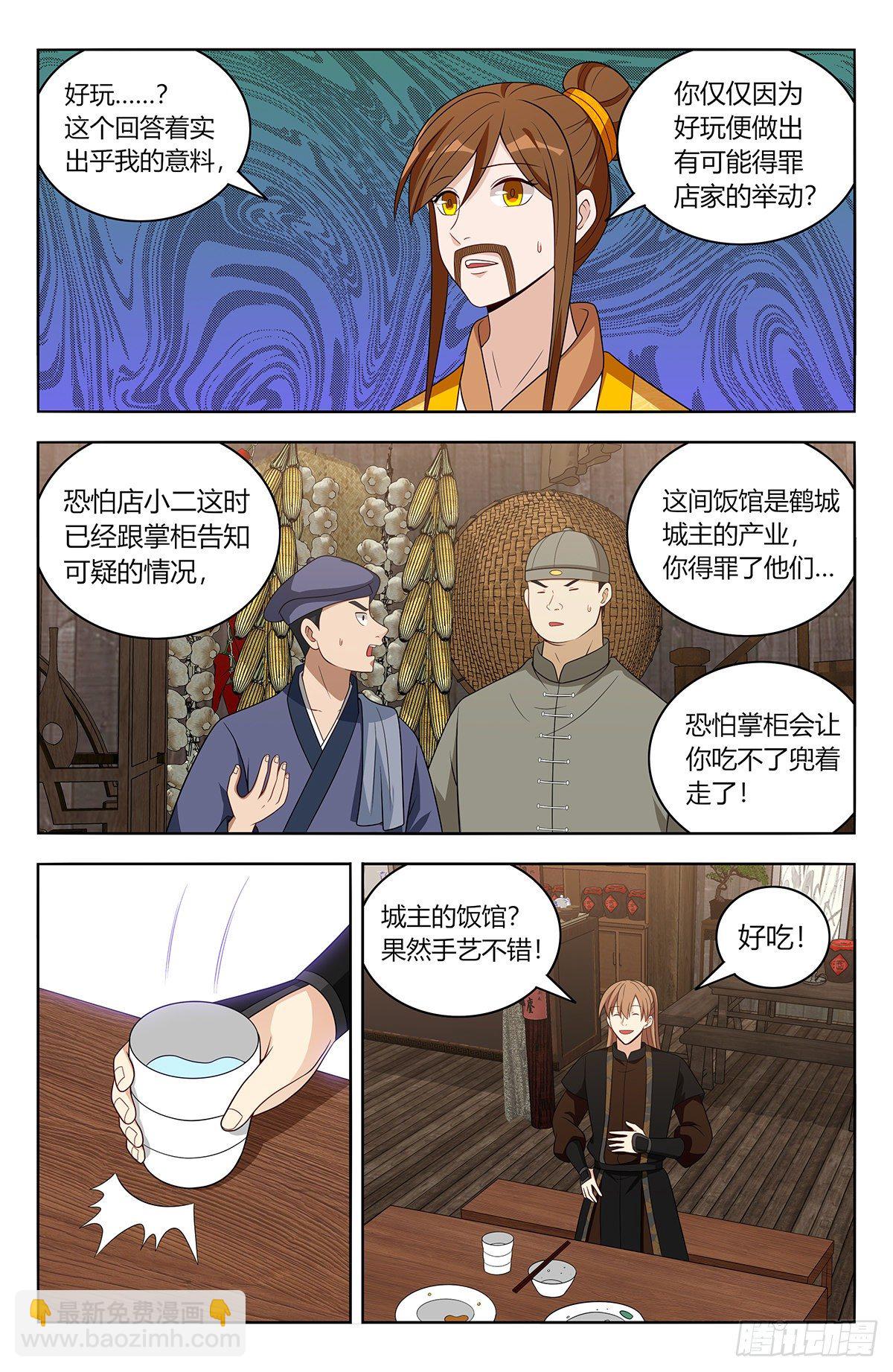 🍲最强反套路系统 551鹤城风云 第6页