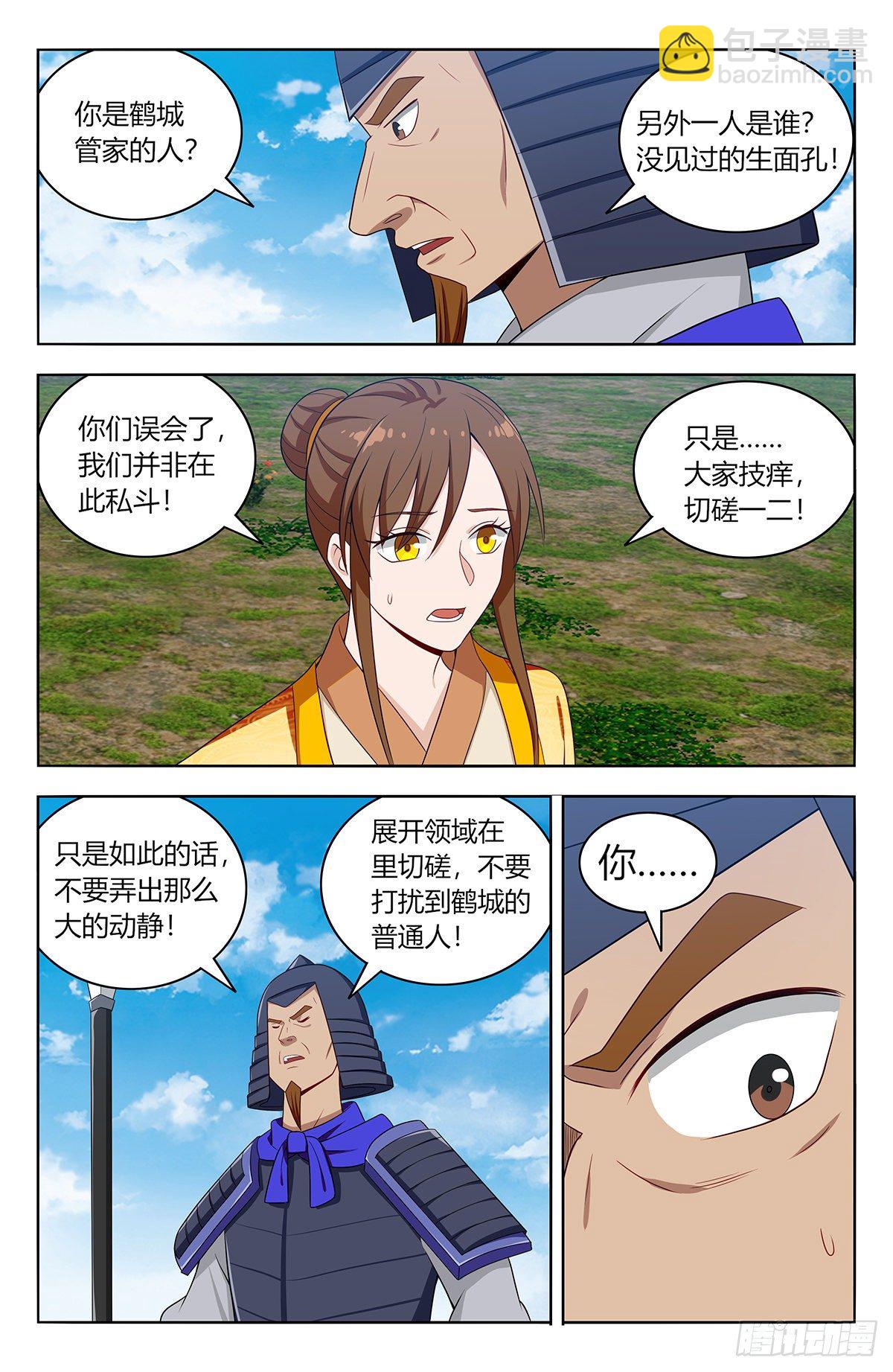 🍲最强反套路系统 553仙王的实力 第11页