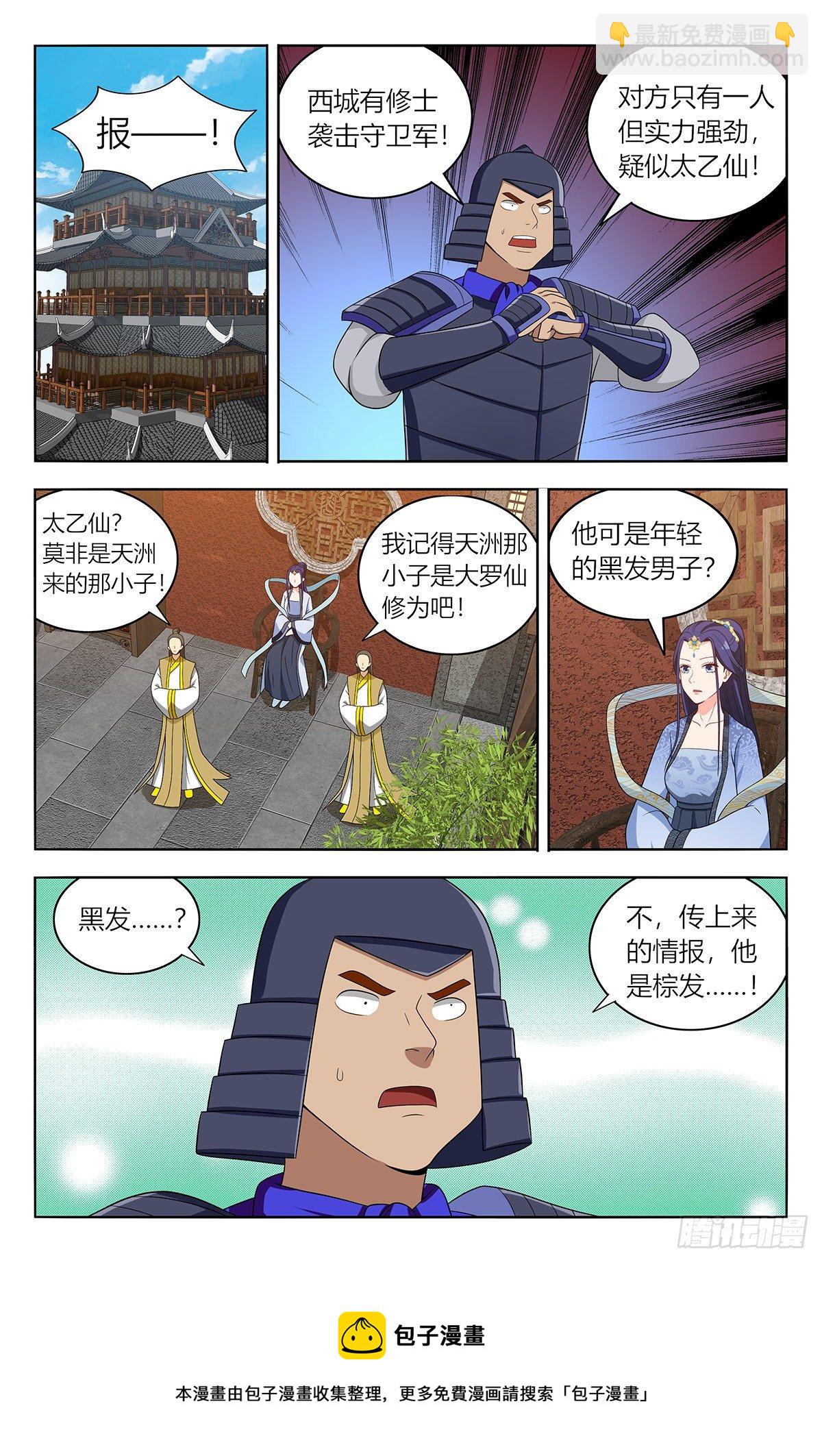 🍲最强反套路系统 553仙王的实力 第13页