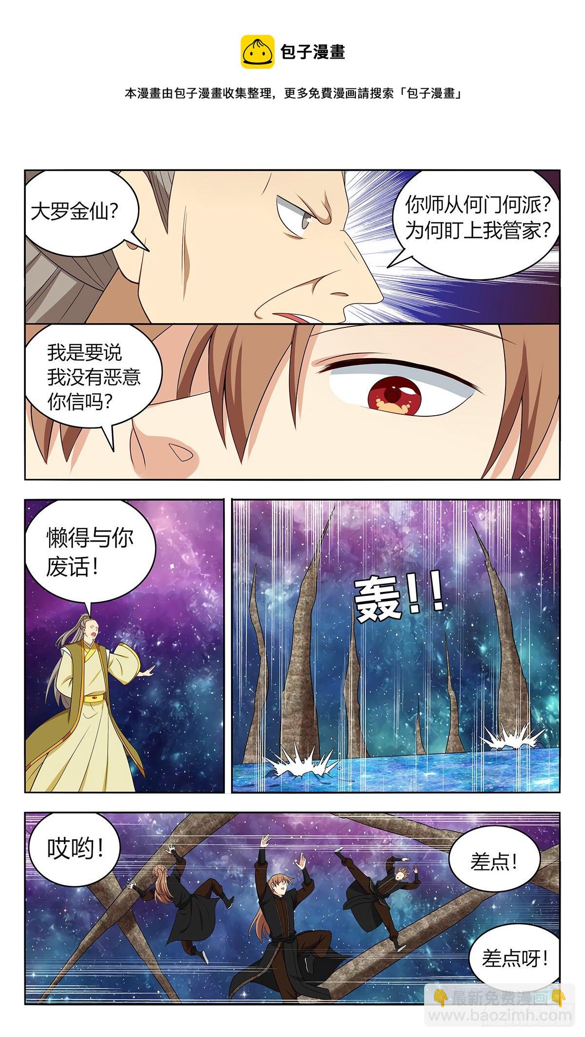 🍲最强反套路系统 553仙王的实力 第4页
