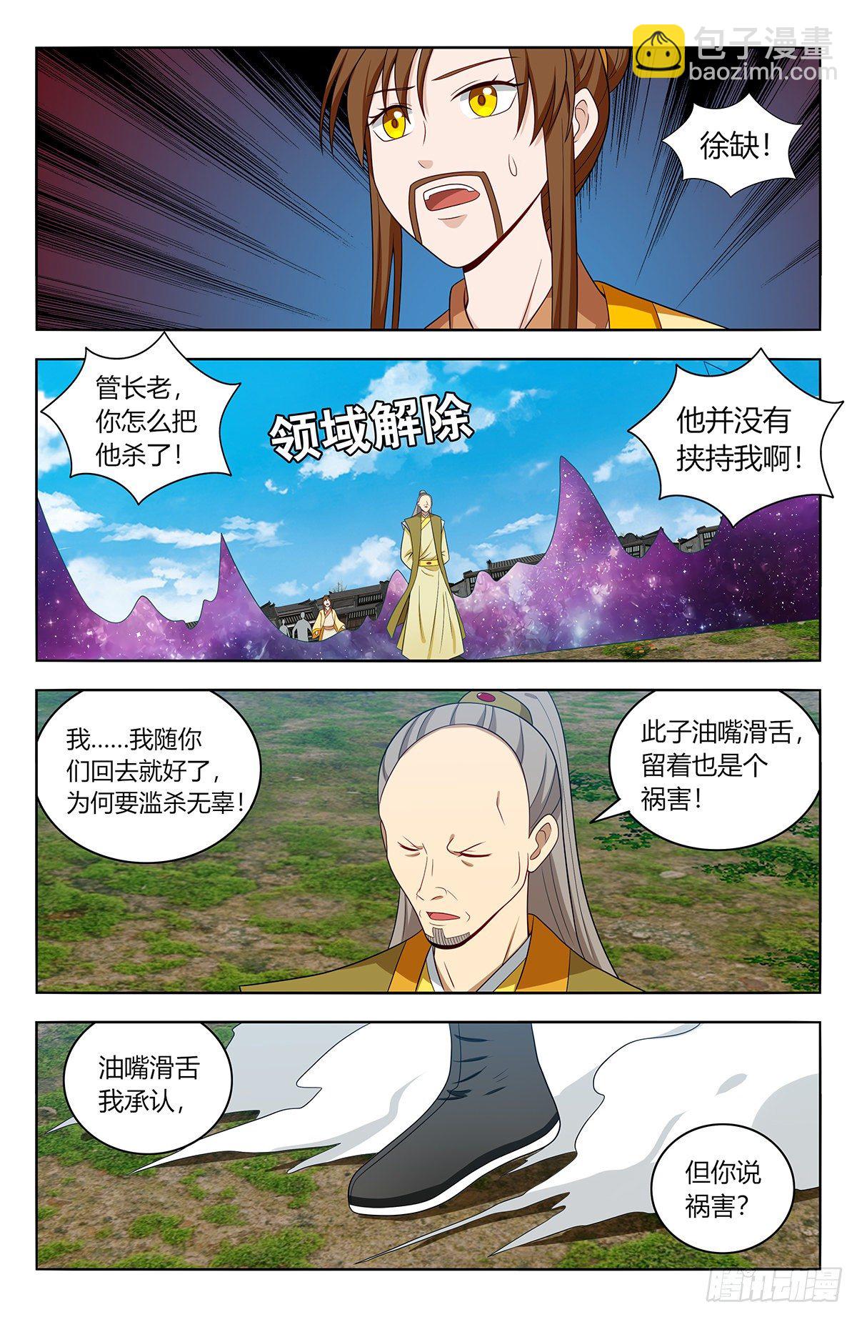 🍲最强反套路系统 553仙王的实力 第6页