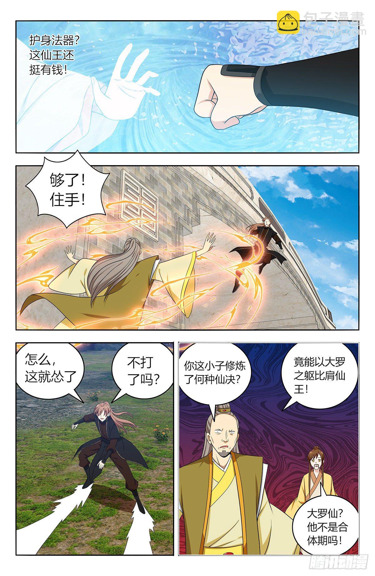 🍲最强反套路系统 553仙王的实力 第8页