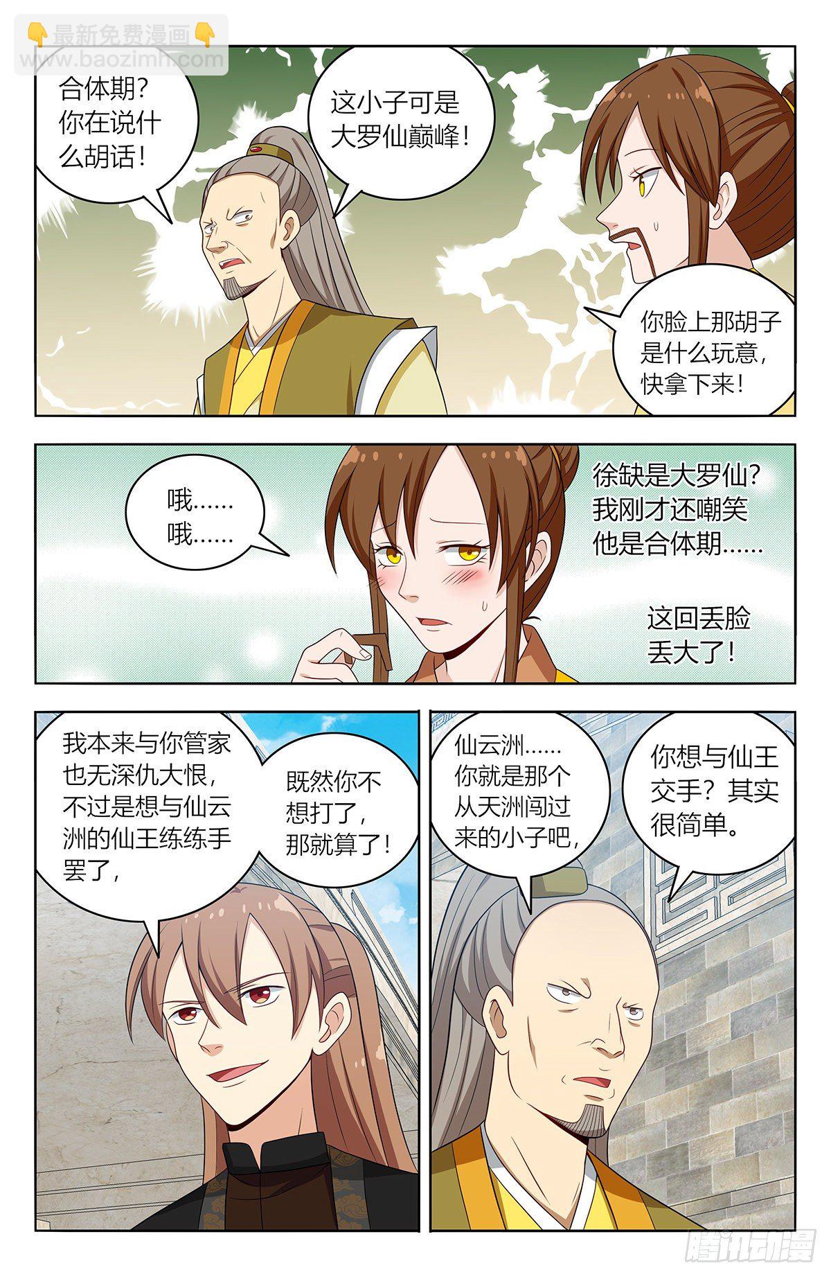 🍲最强反套路系统 553仙王的实力 第9页